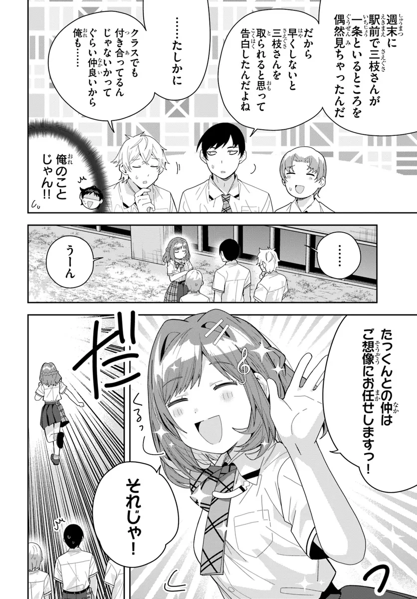 クラスメイトの元アイドルが、とにかく挙動不審なんです。 第16話 - 22