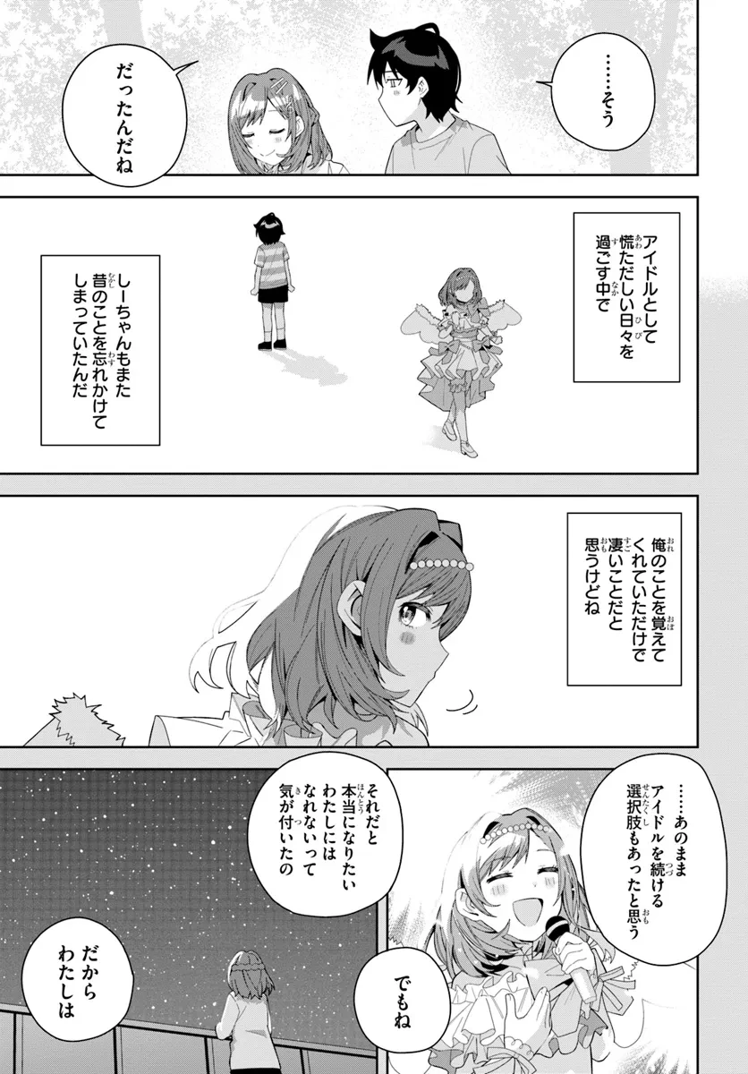 クラスメイトの元アイドルが、とにかく挙動不審なんです。 第15話 - 8