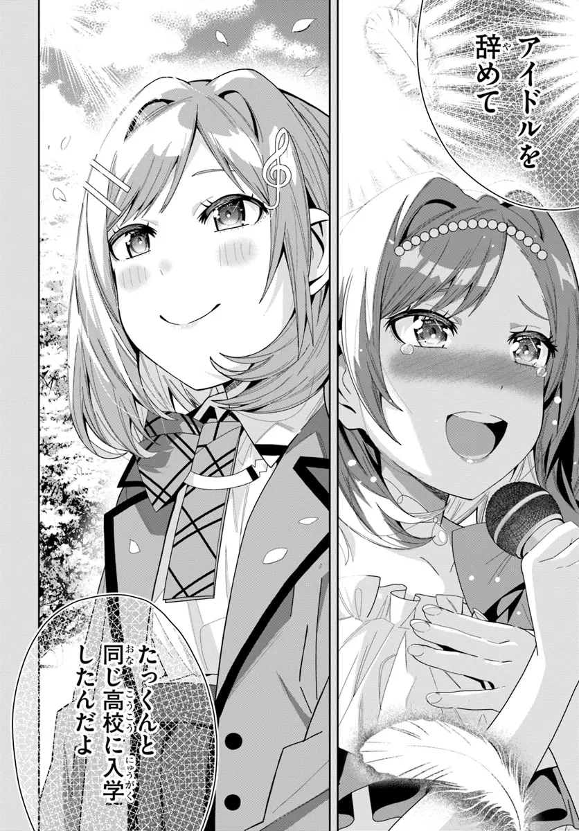 クラスメイトの元アイドルが、とにかく挙動不審なんです。 第15話 - 9