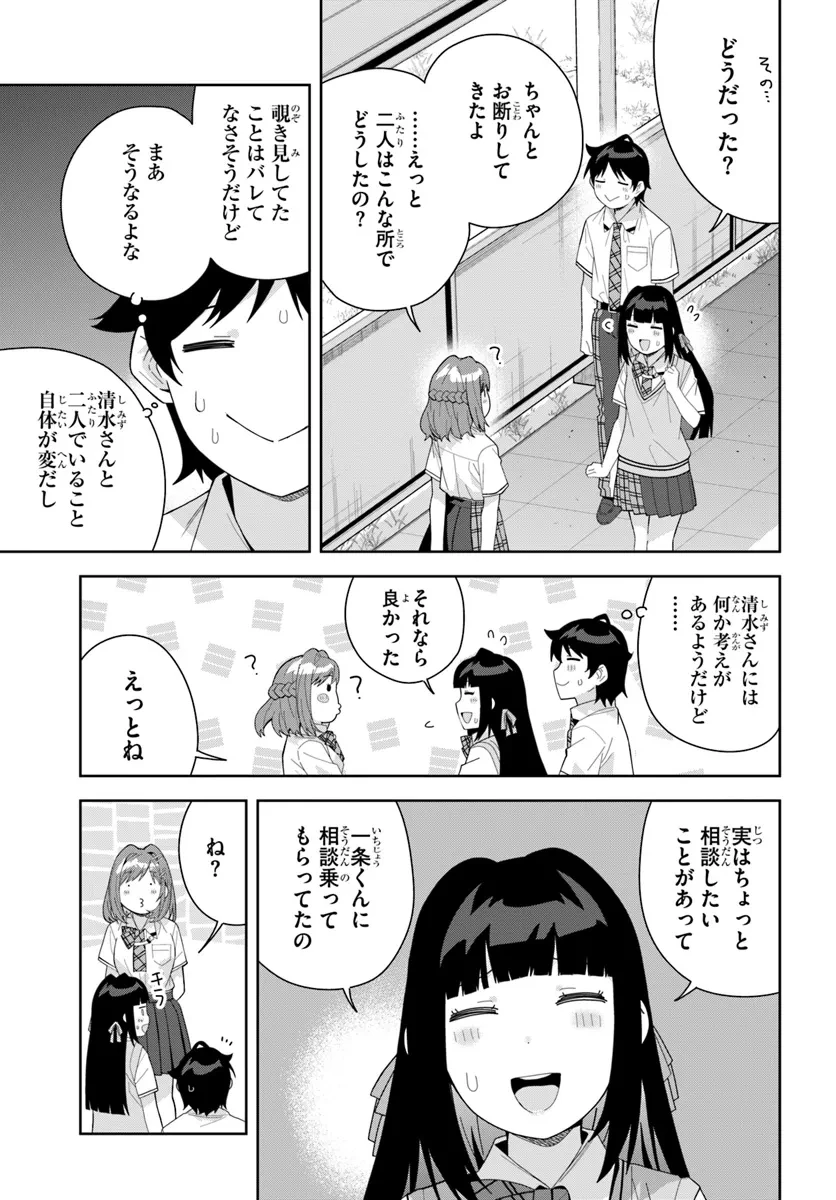 クラスメイトの元アイドルが、とにかく挙動不審なんです。 第16話 - 25