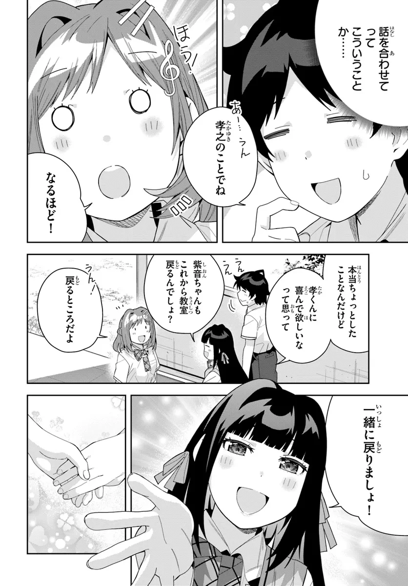 クラスメイトの元アイドルが、とにかく挙動不審なんです。 第16話 - 26