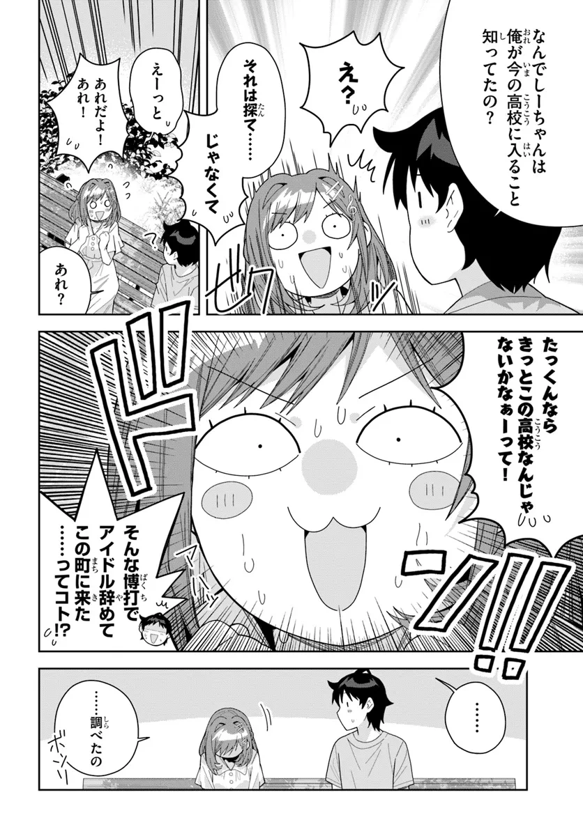 クラスメイトの元アイドルが、とにかく挙動不審なんです。 第15話 - 13