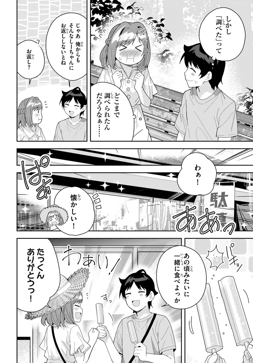 クラスメイトの元アイドルが、とにかく挙動不審なんです。 第15話 - 15