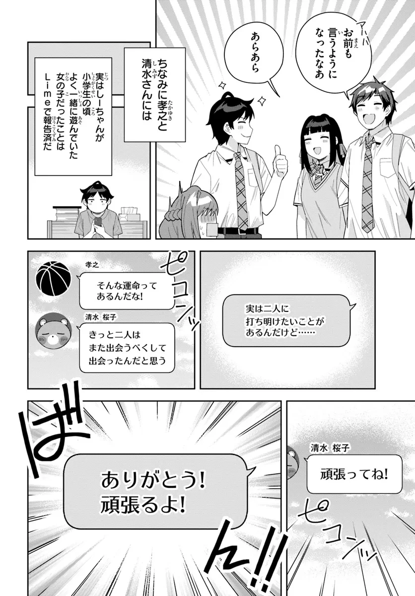 クラスメイトの元アイドルが、とにかく挙動不審なんです。 第15話 - 21