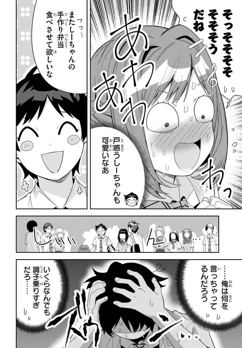 クラスメイトの元アイドルが、とにかく挙動不審なんです。 第15話 - 23