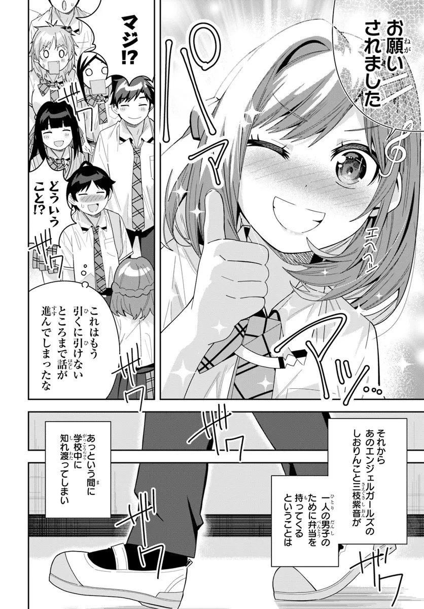 クラスメイトの元アイドルが、とにかく挙動不審なんです。 第15話 - 27