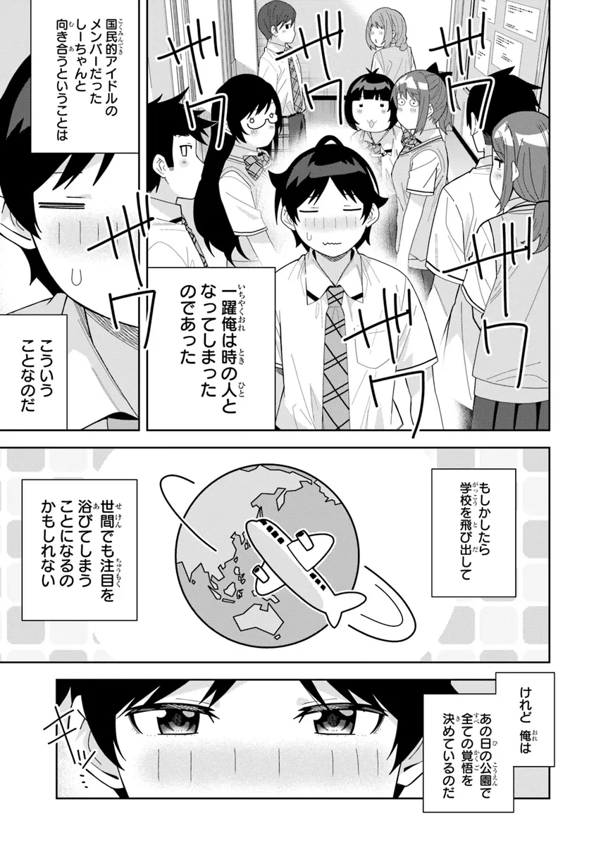 クラスメイトの元アイドルが、とにかく挙動不審なんです。 第15話 - 28