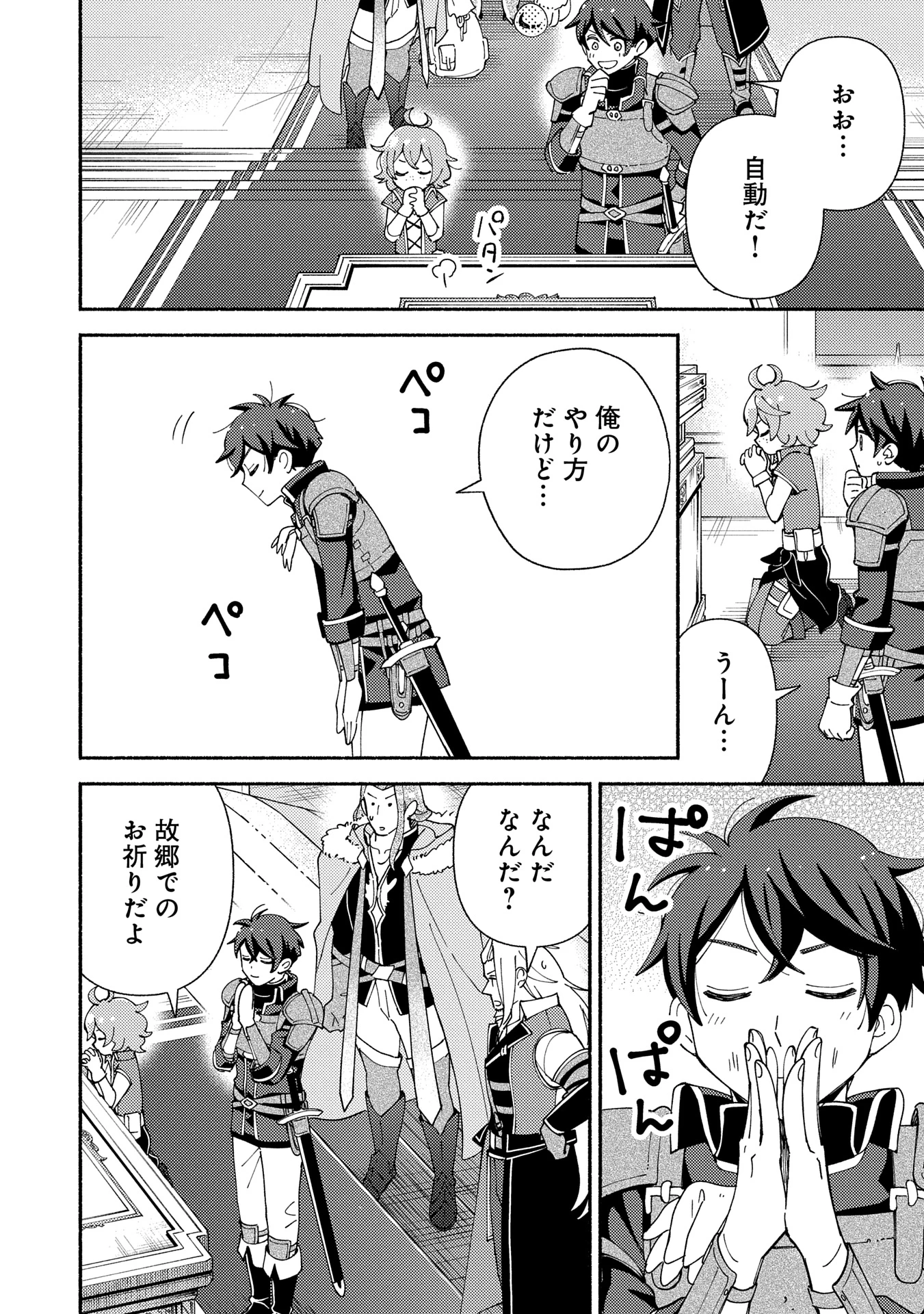 もふもふとむくむくと異世界漂流生活 第20.2話 - 6