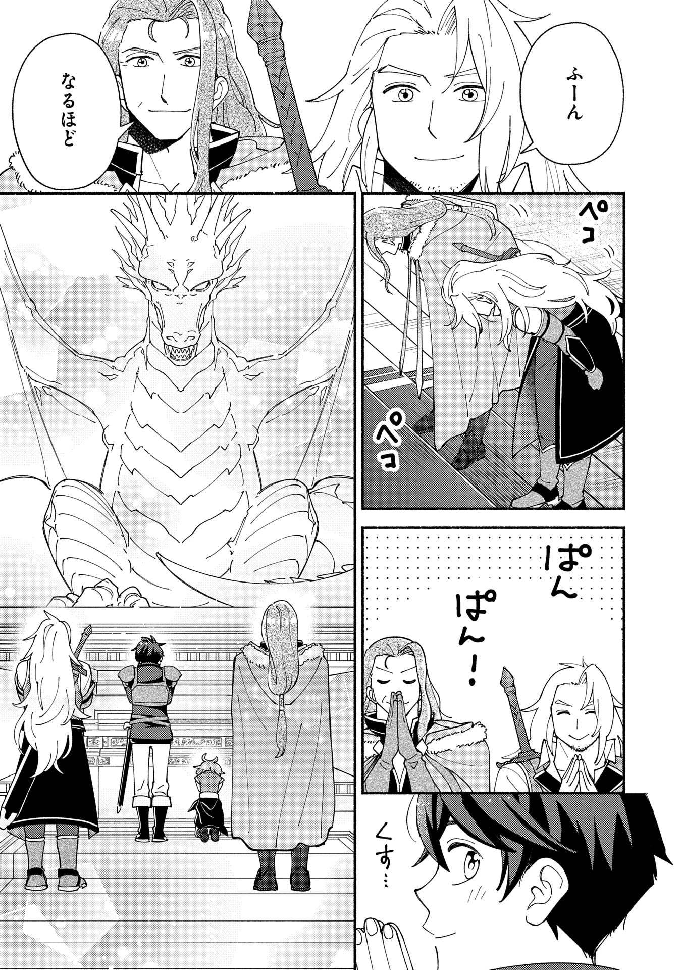 もふもふとむくむくと異世界漂流生活 第20.2話 - 7