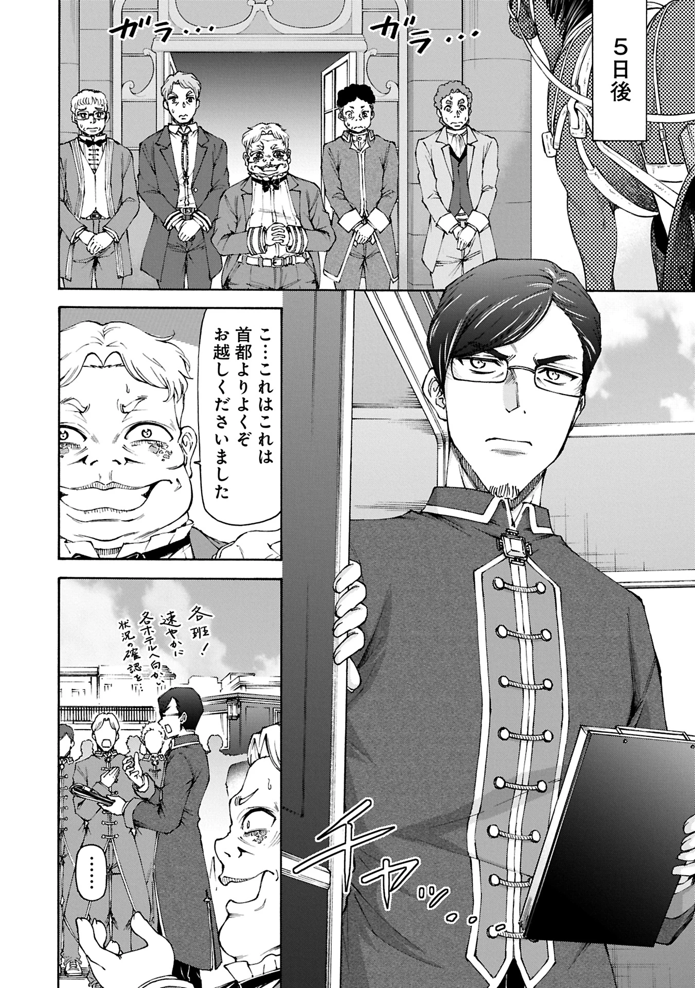 メイドなら当然です。 濡れ衣を着せられた万能メイドさんは旅に出ることにしました 第26.2話 - 2