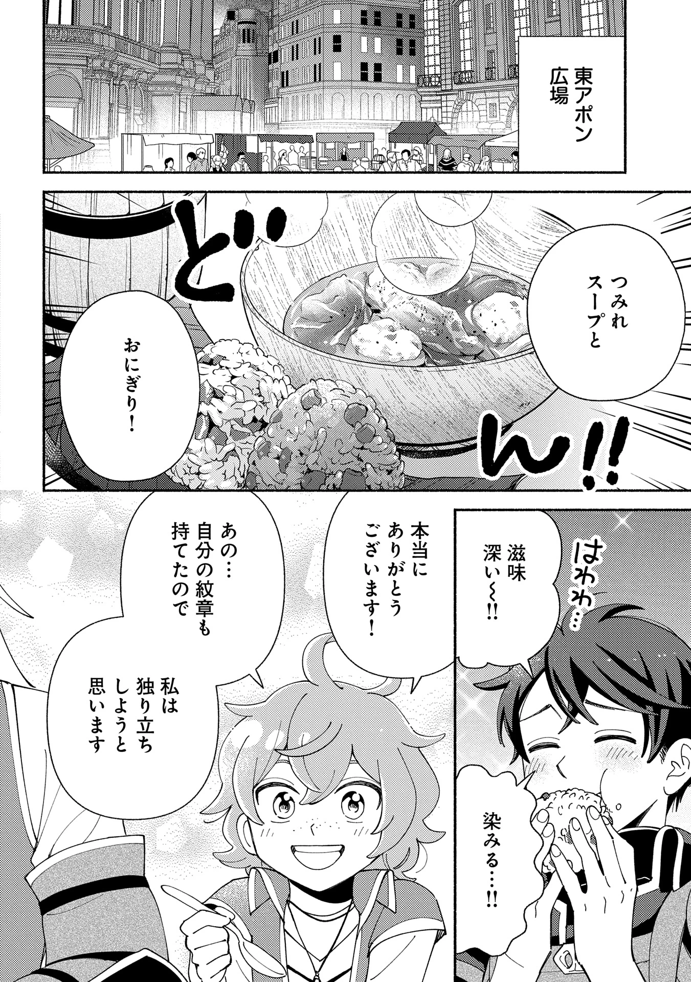 もふもふとむくむくと異世界漂流生活 第20.2話 - 8