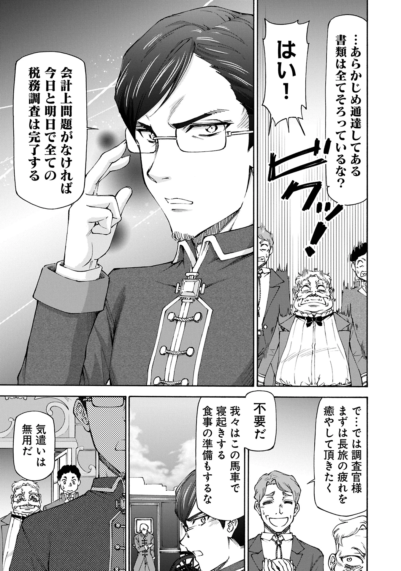メイドなら当然です。 濡れ衣を着せられた万能メイドさんは旅に出ることにしました 第26.2話 - 3