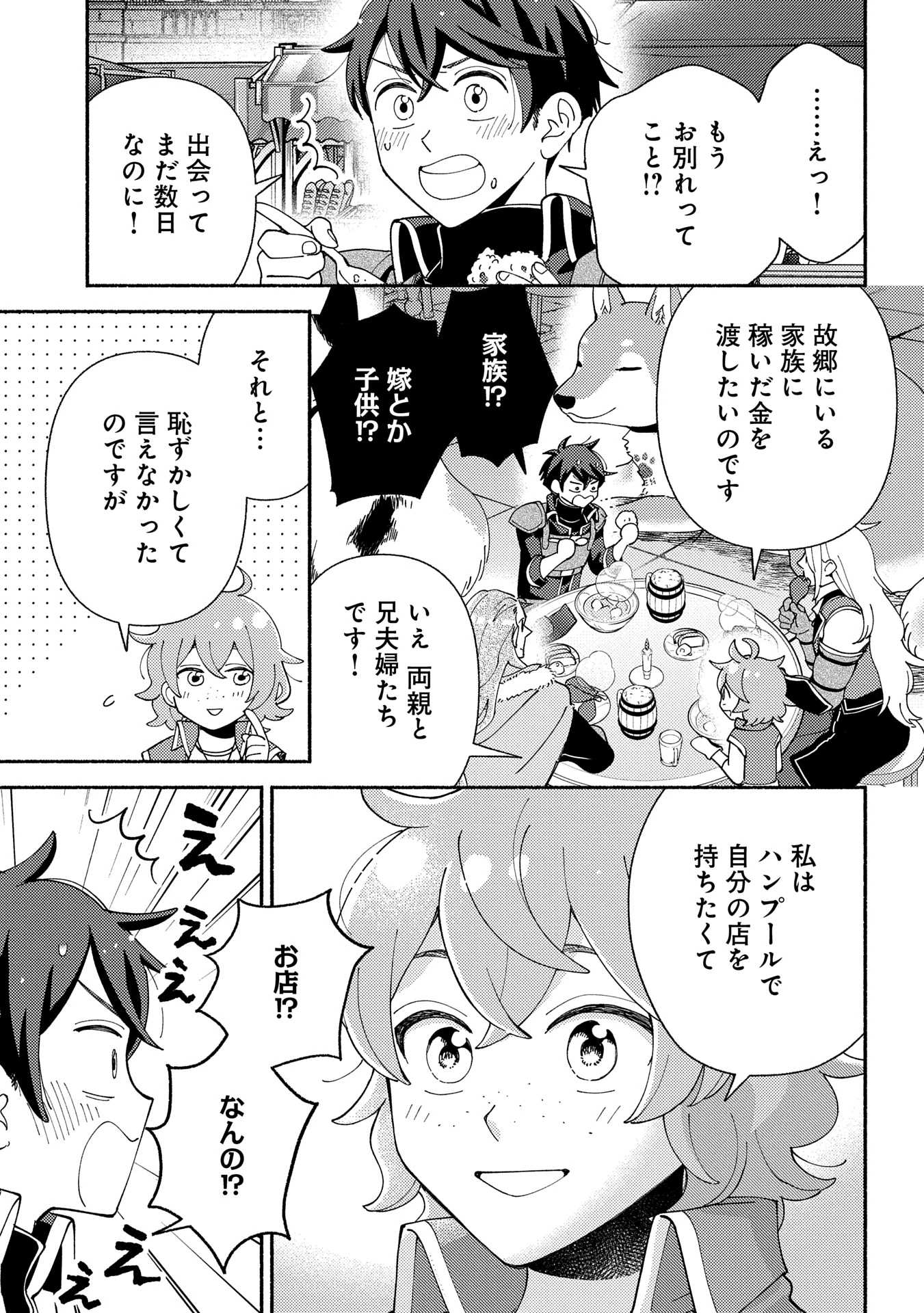 もふもふとむくむくと異世界漂流生活 第20.2話 - 9