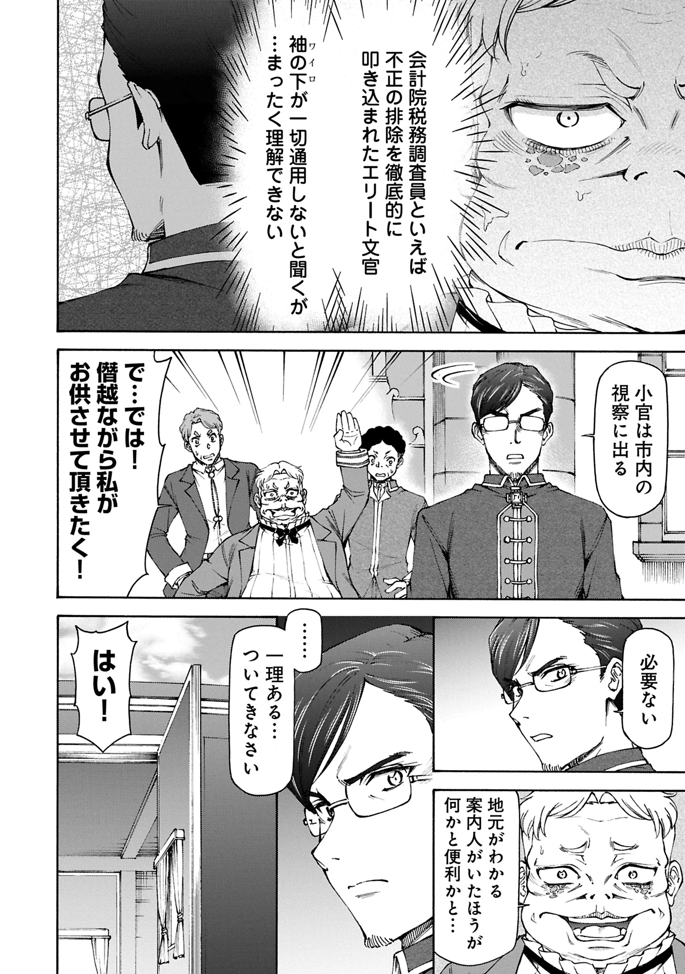 メイドなら当然です。 濡れ衣を着せられた万能メイドさんは旅に出ることにしました 第26.2話 - 4
