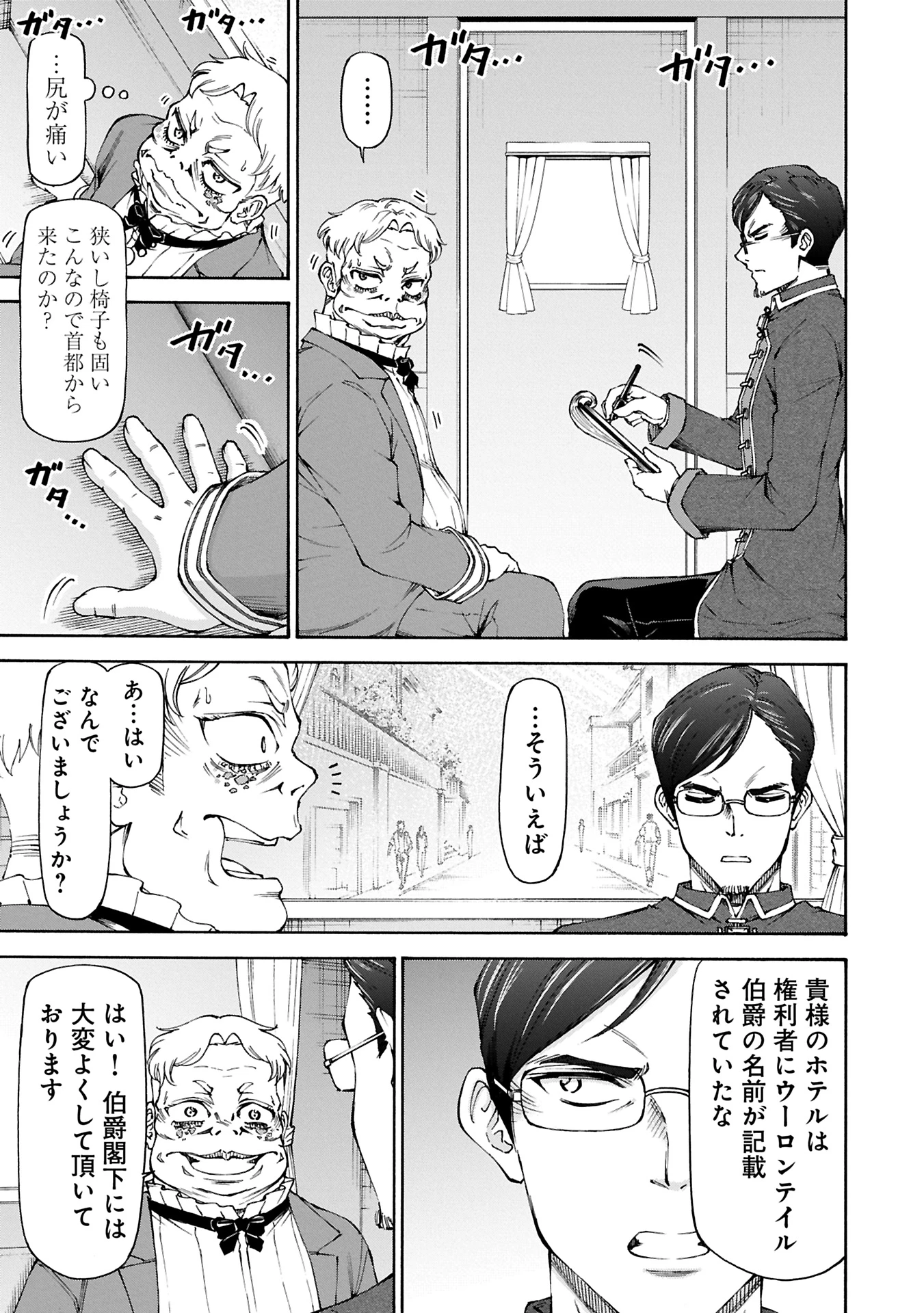 メイドなら当然です。 濡れ衣を着せられた万能メイドさんは旅に出ることにしました 第26.2話 - 5