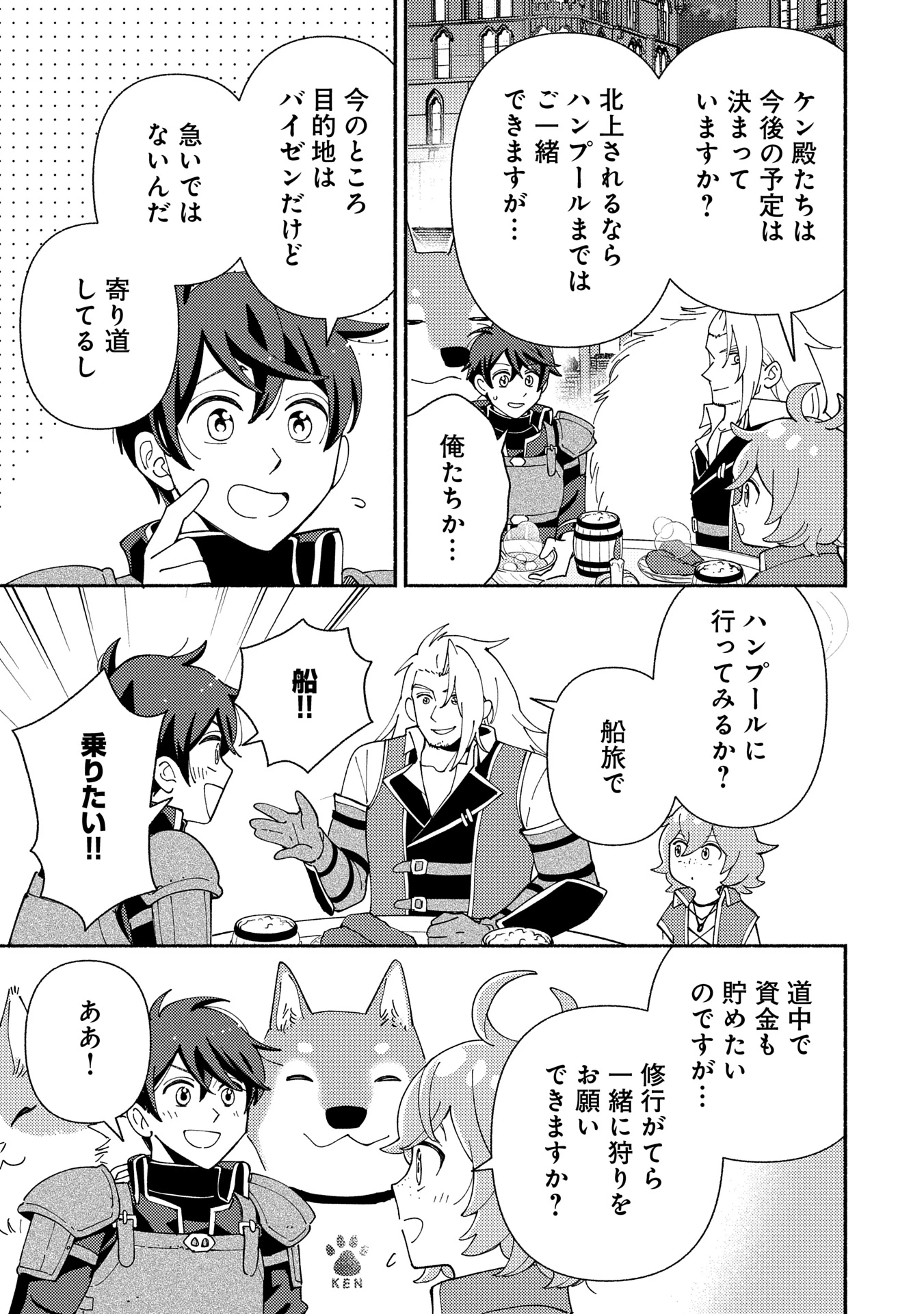 もふもふとむくむくと異世界漂流生活 第20.2話 - 11