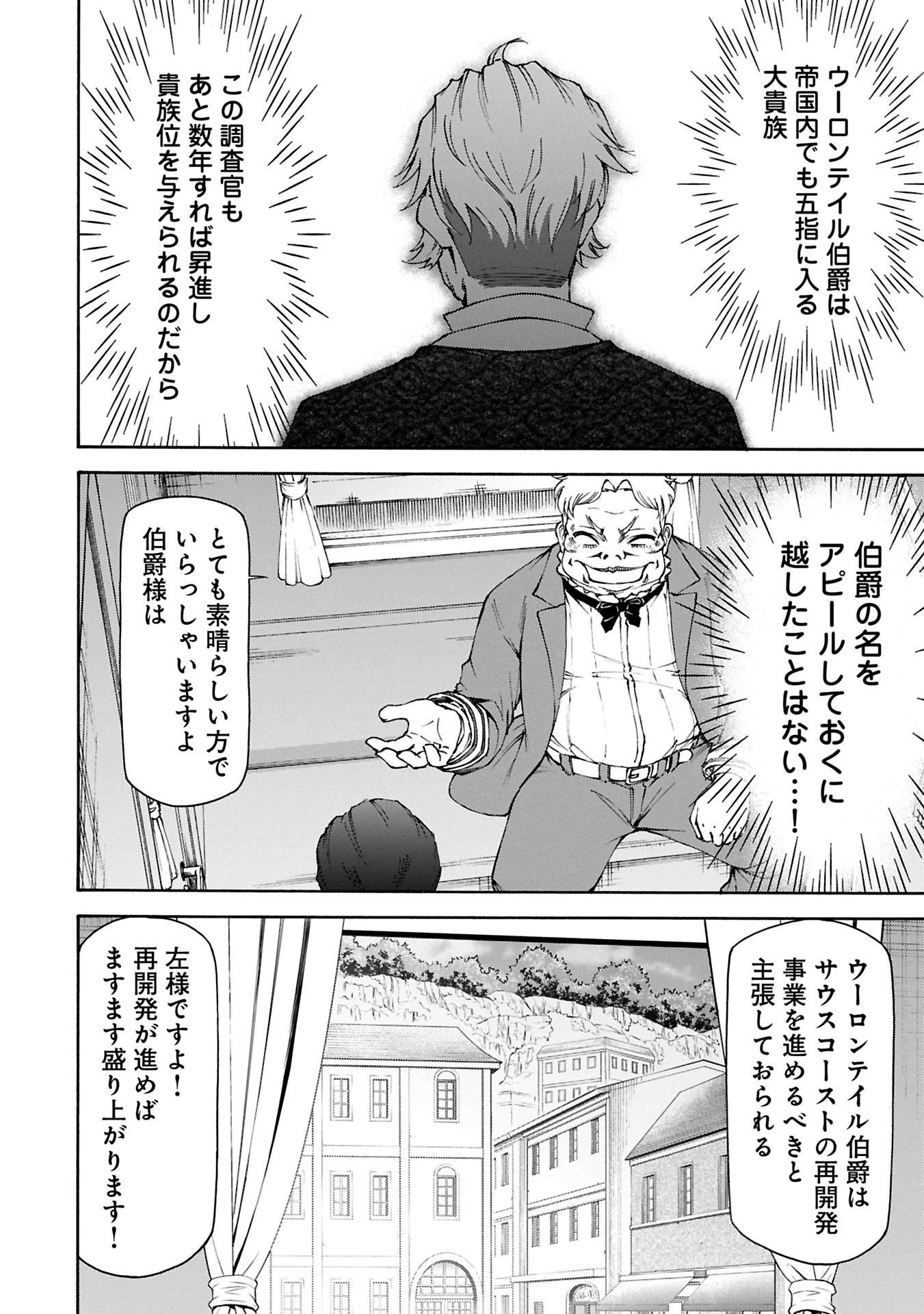 メイドなら当然です。 濡れ衣を着せられた万能メイドさんは旅に出ることにしました 第26.2話 - 6
