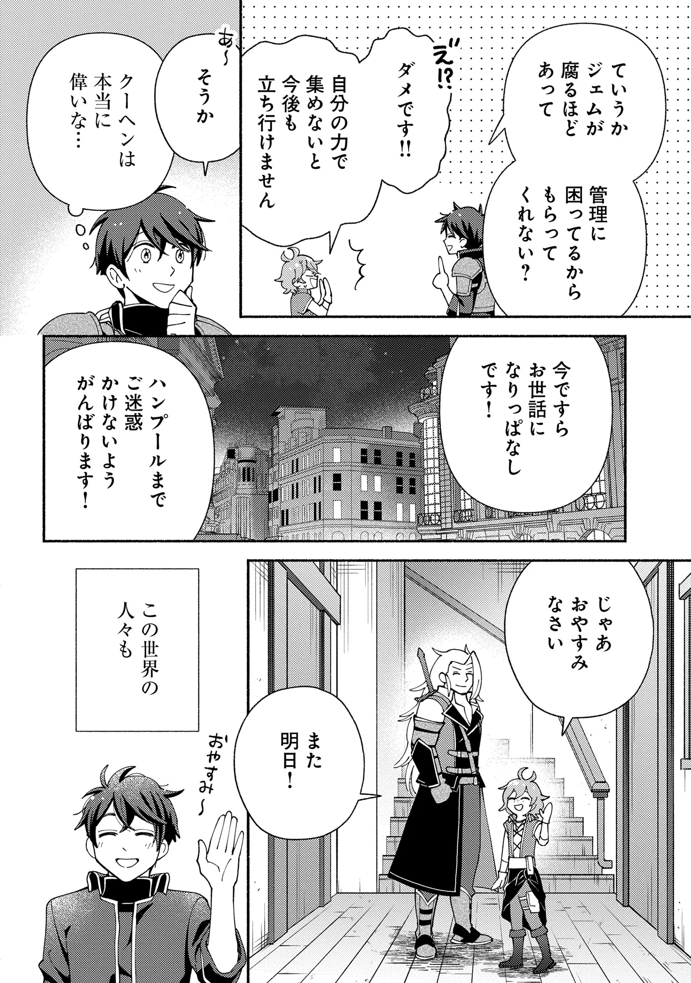 もふもふとむくむくと異世界漂流生活 第20.2話 - 12