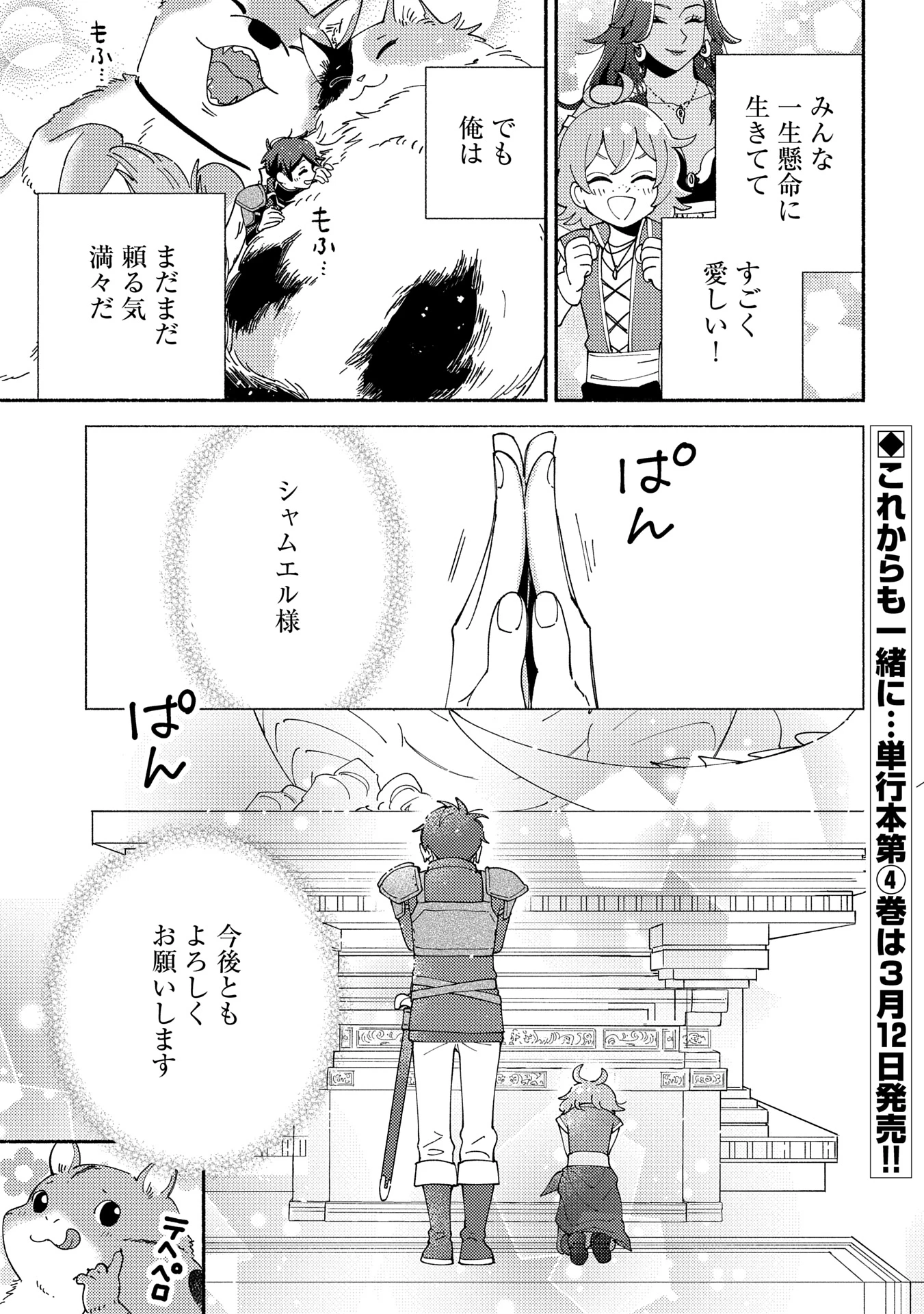 もふもふとむくむくと異世界漂流生活 第20.2話 - 13