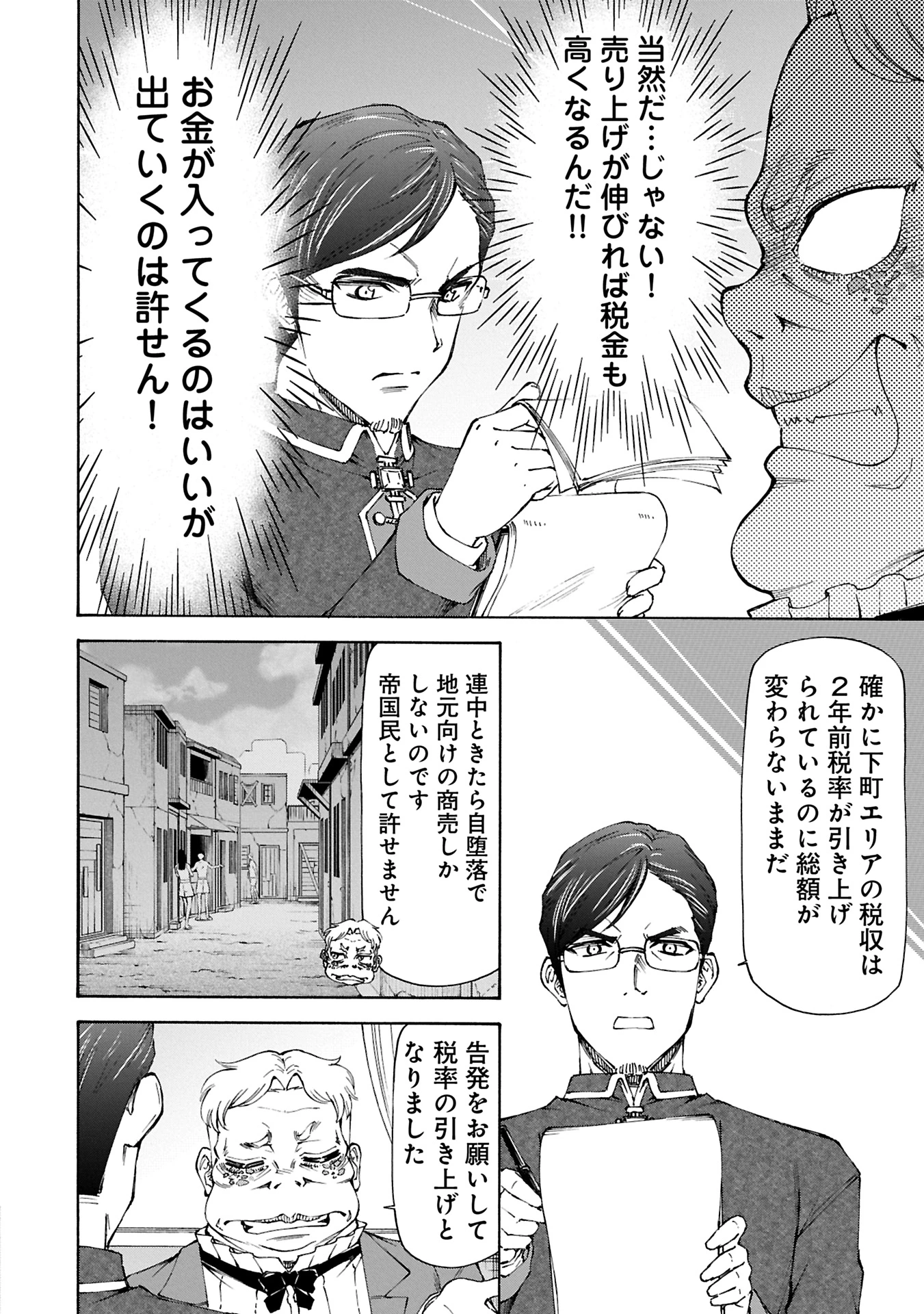 メイドなら当然です。 濡れ衣を着せられた万能メイドさんは旅に出ることにしました 第26.2話 - 8