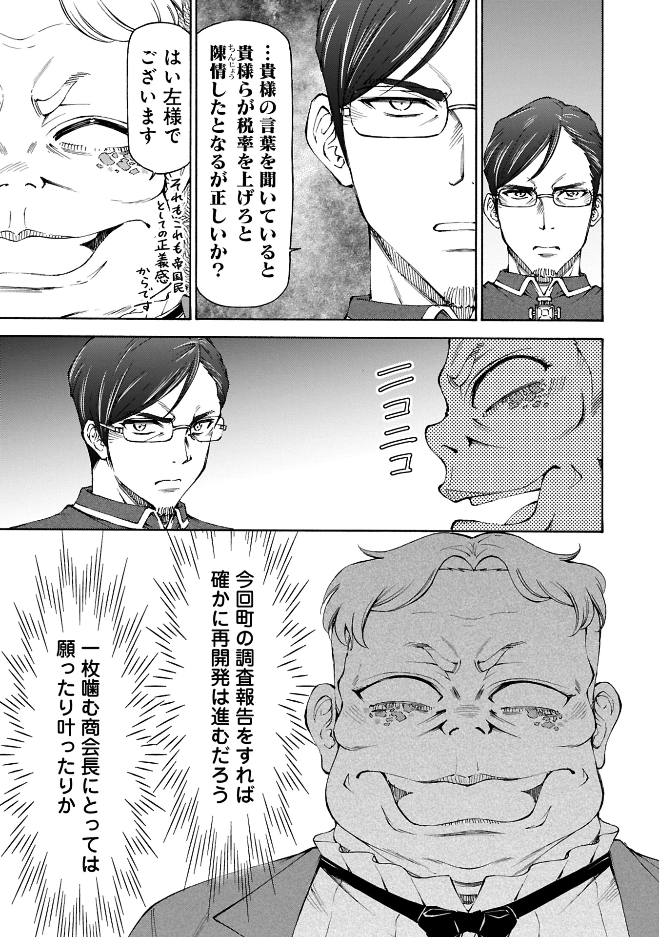 メイドなら当然です。 濡れ衣を着せられた万能メイドさんは旅に出ることにしました 第26.2話 - 9