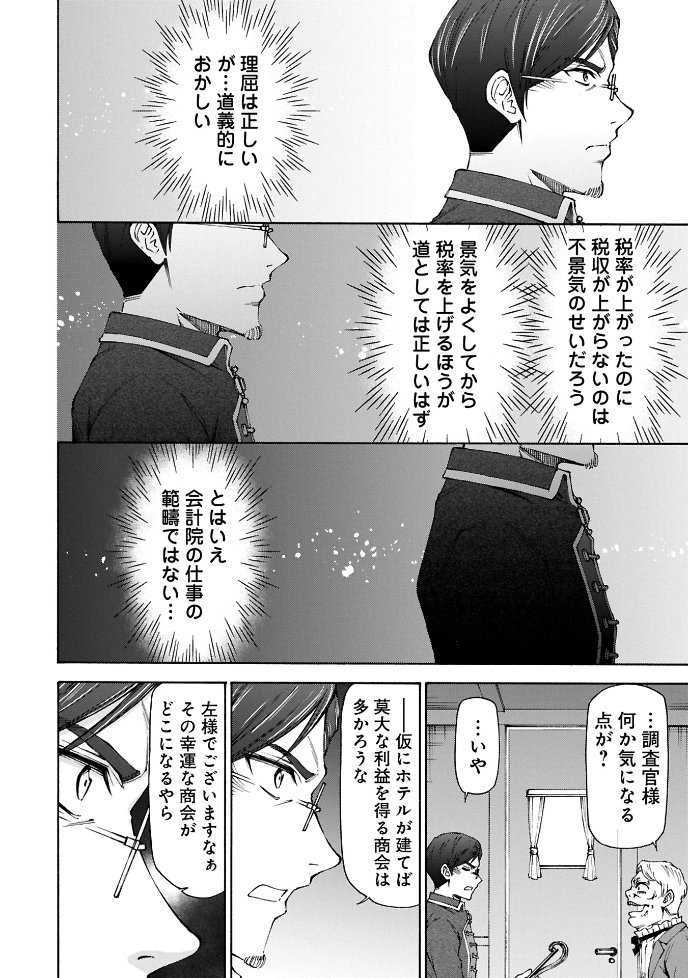 メイドなら当然です。 濡れ衣を着せられた万能メイドさんは旅に出ることにしました 第26.2話 - 10