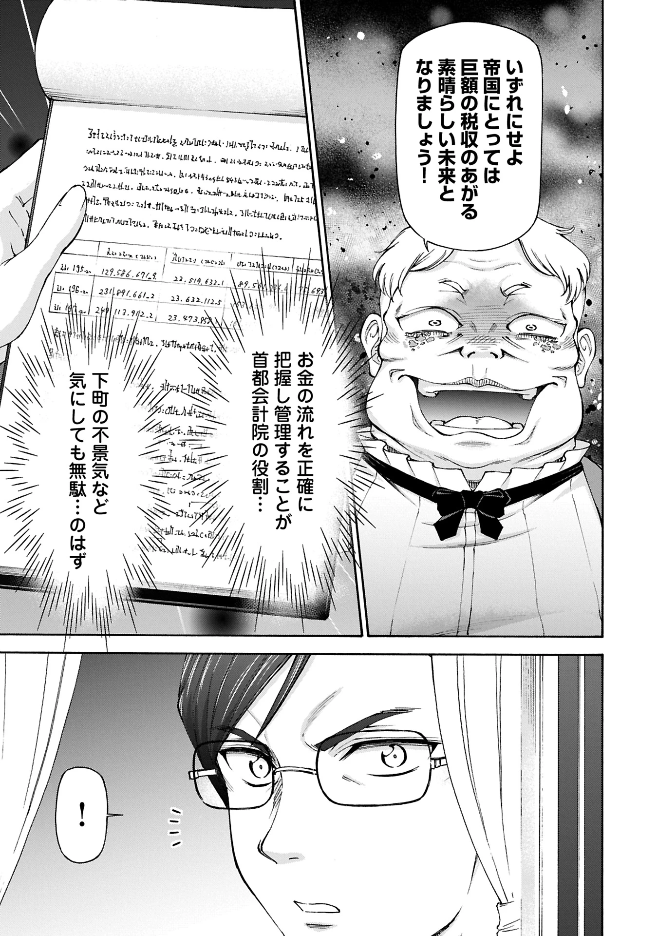 メイドなら当然です。 濡れ衣を着せられた万能メイドさんは旅に出ることにしました 第26.2話 - 11