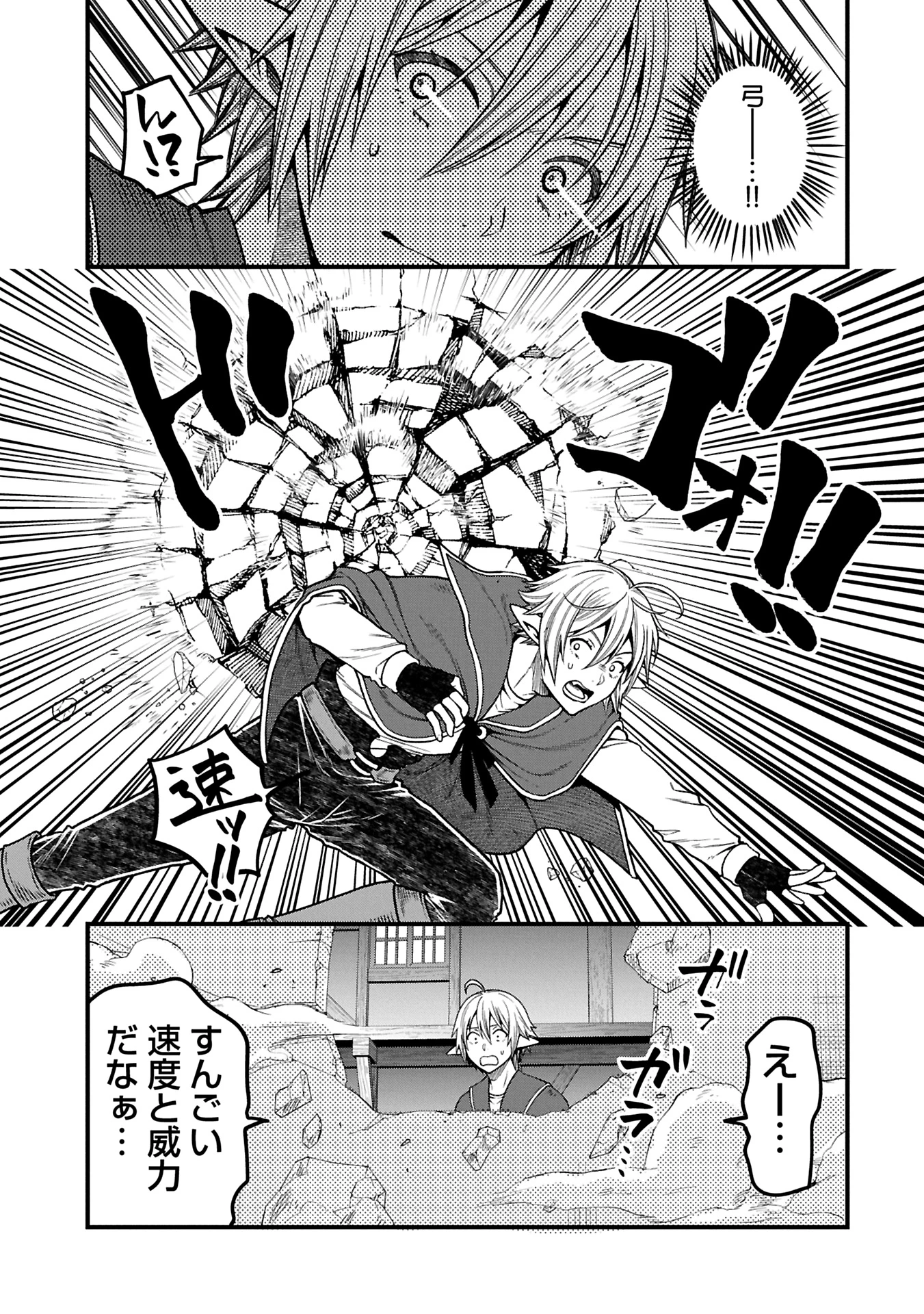 転生してハイエルフになりましたが、スローライフは120年で飽きました 第38.2話 - 1