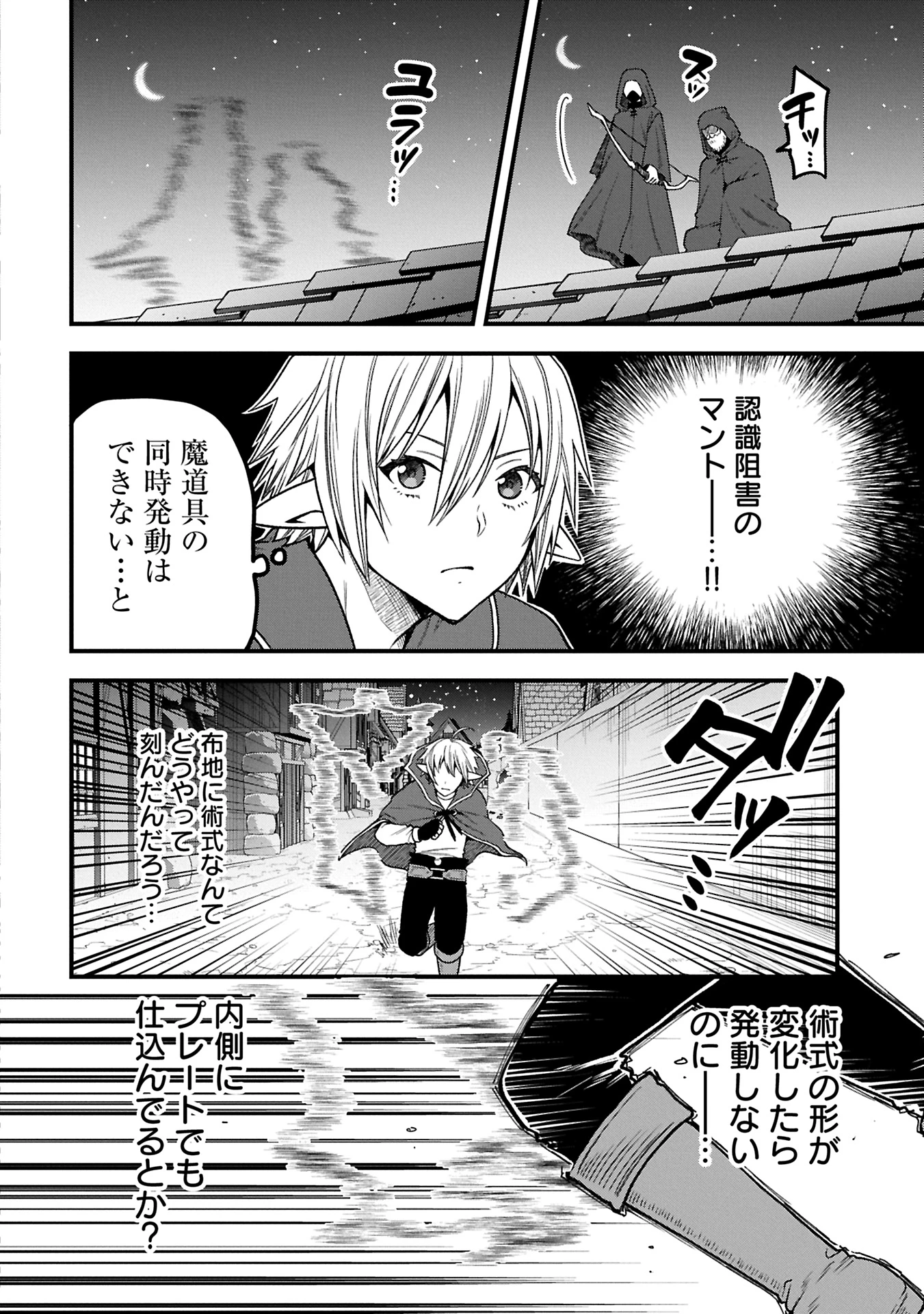 転生してハイエルフになりましたが、スローライフは120年で飽きました 第38.2話 - 2