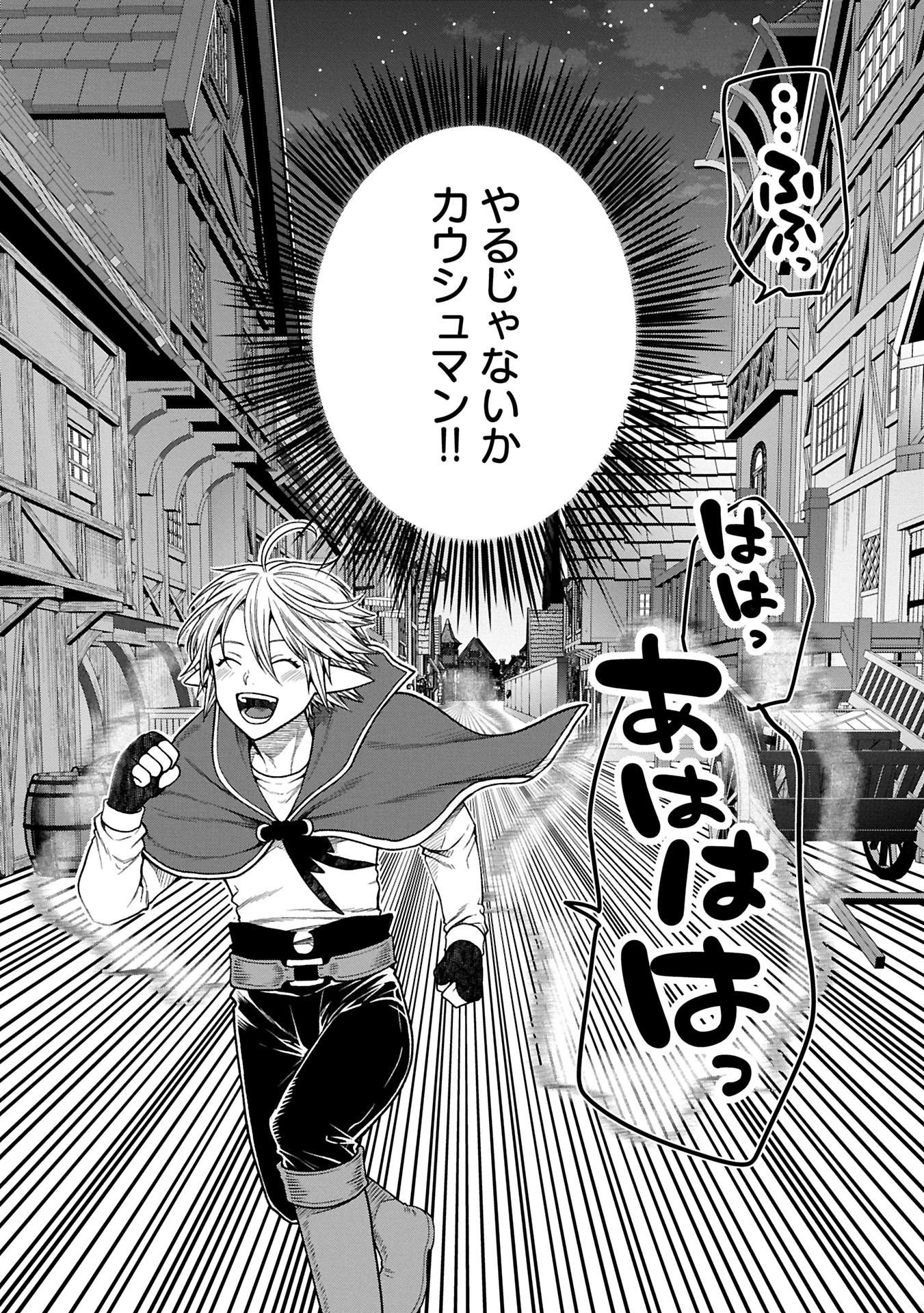 転生してハイエルフになりましたが、スローライフは120年で飽きました 第38.2話 - 3