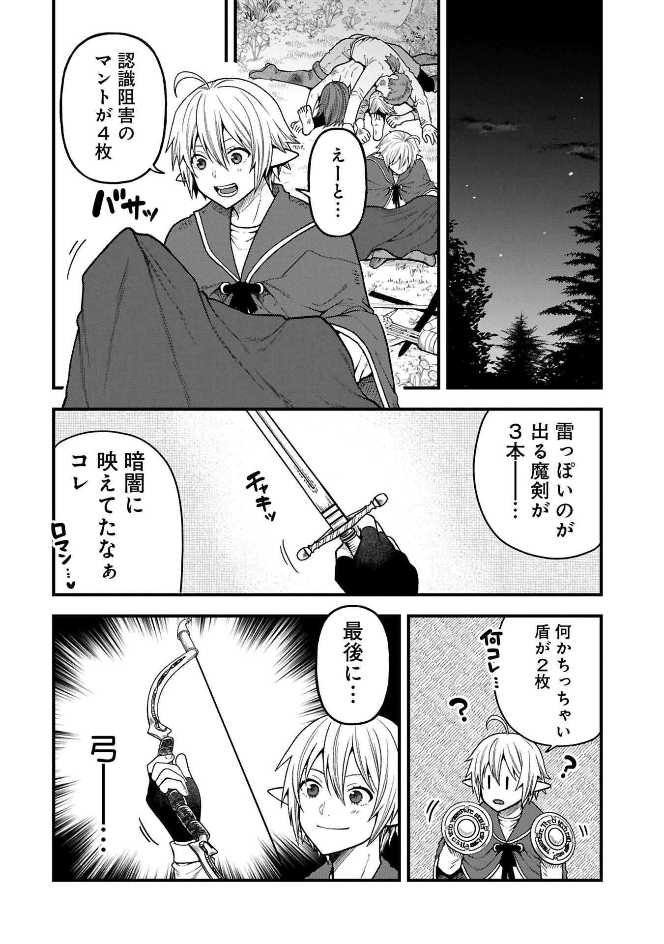 転生してハイエルフになりましたが、スローライフは120年で飽きました 第38.2話 - 4