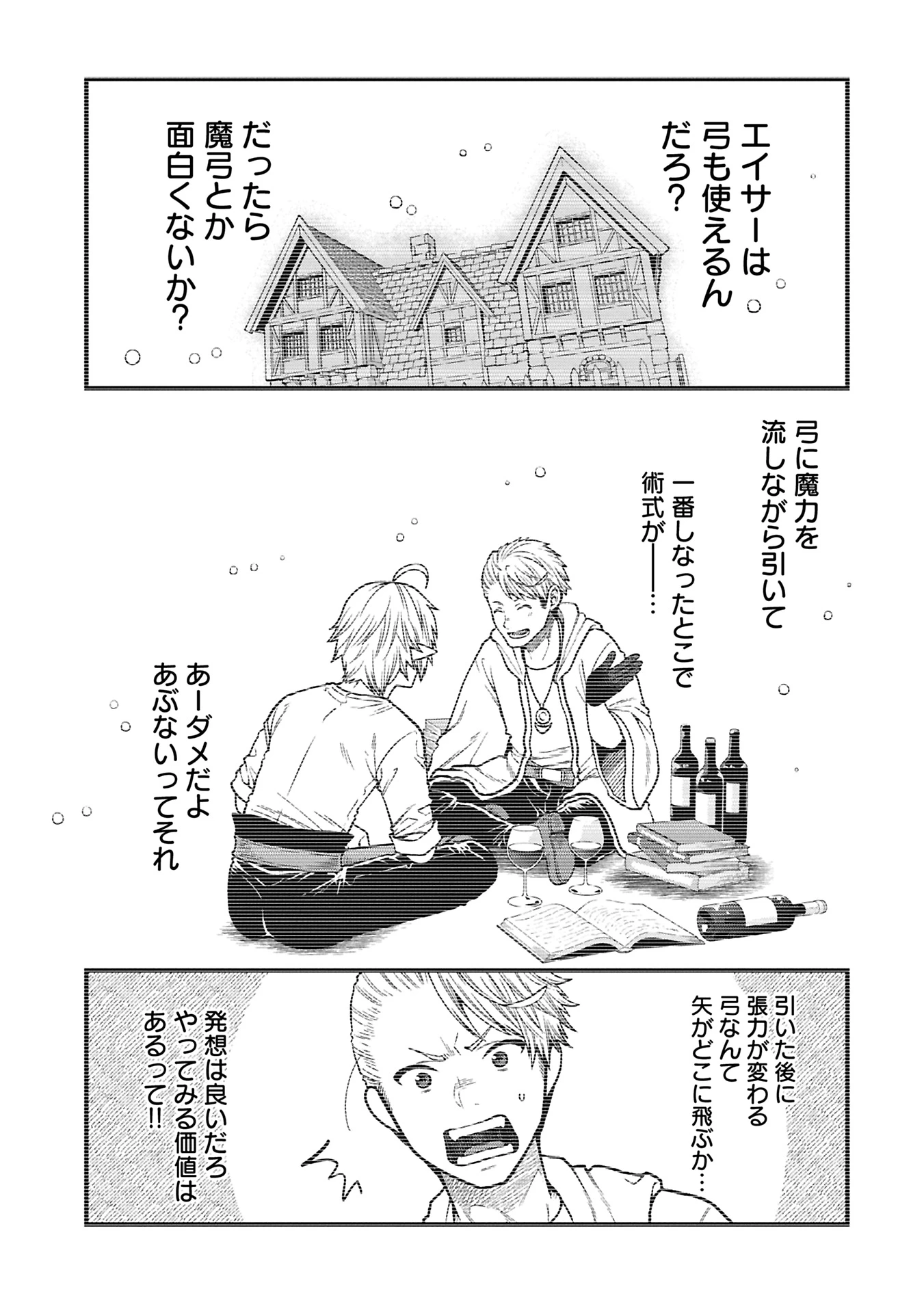 転生してハイエルフになりましたが、スローライフは120年で飽きました 第38.2話 - 5