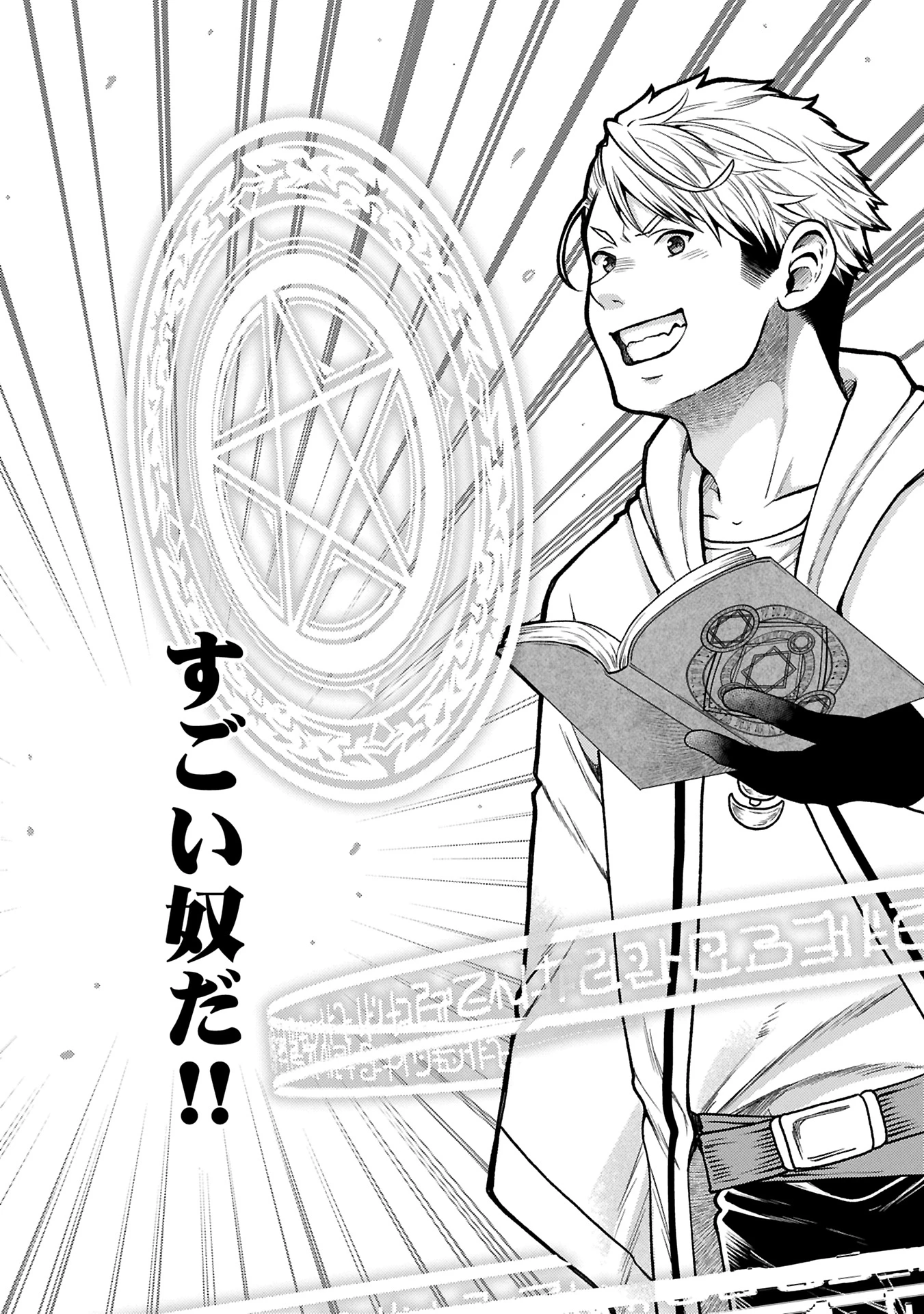 転生してハイエルフになりましたが、スローライフは120年で飽きました 第38.2話 - 7