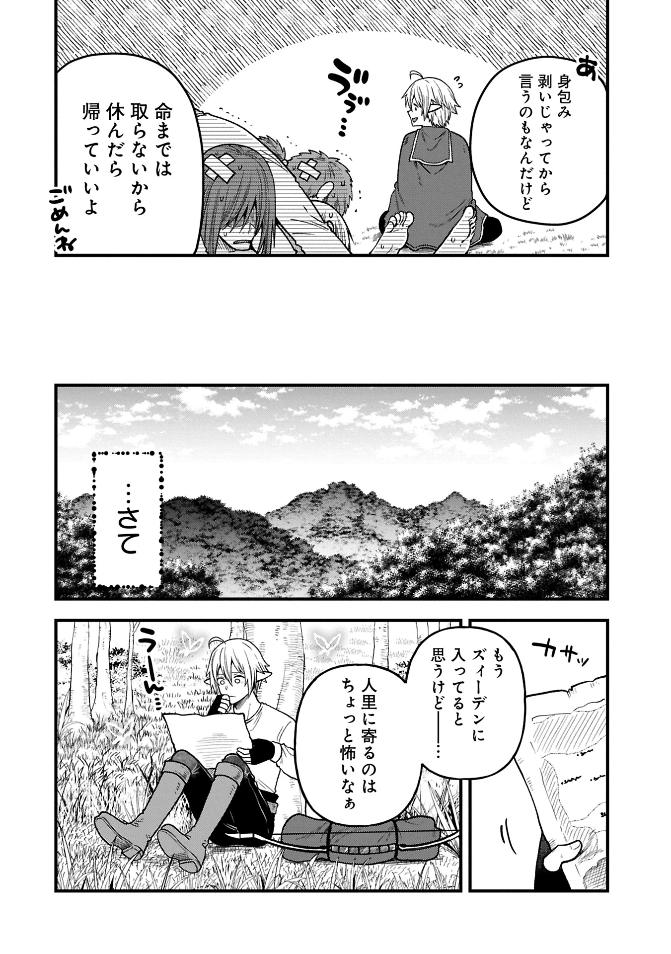 転生してハイエルフになりましたが、スローライフは120年で飽きました 第38.2話 - 8