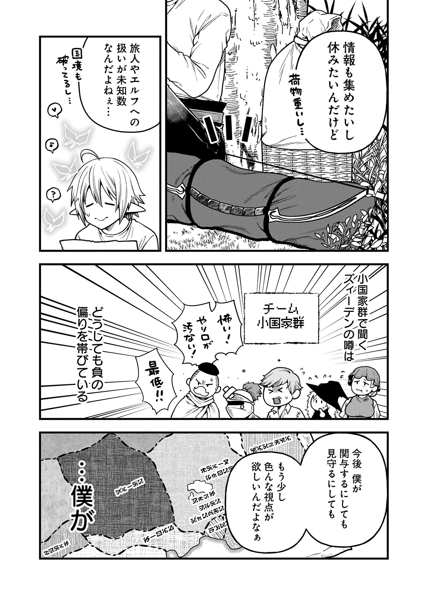 転生してハイエルフになりましたが、スローライフは120年で飽きました 第38.2話 - 9