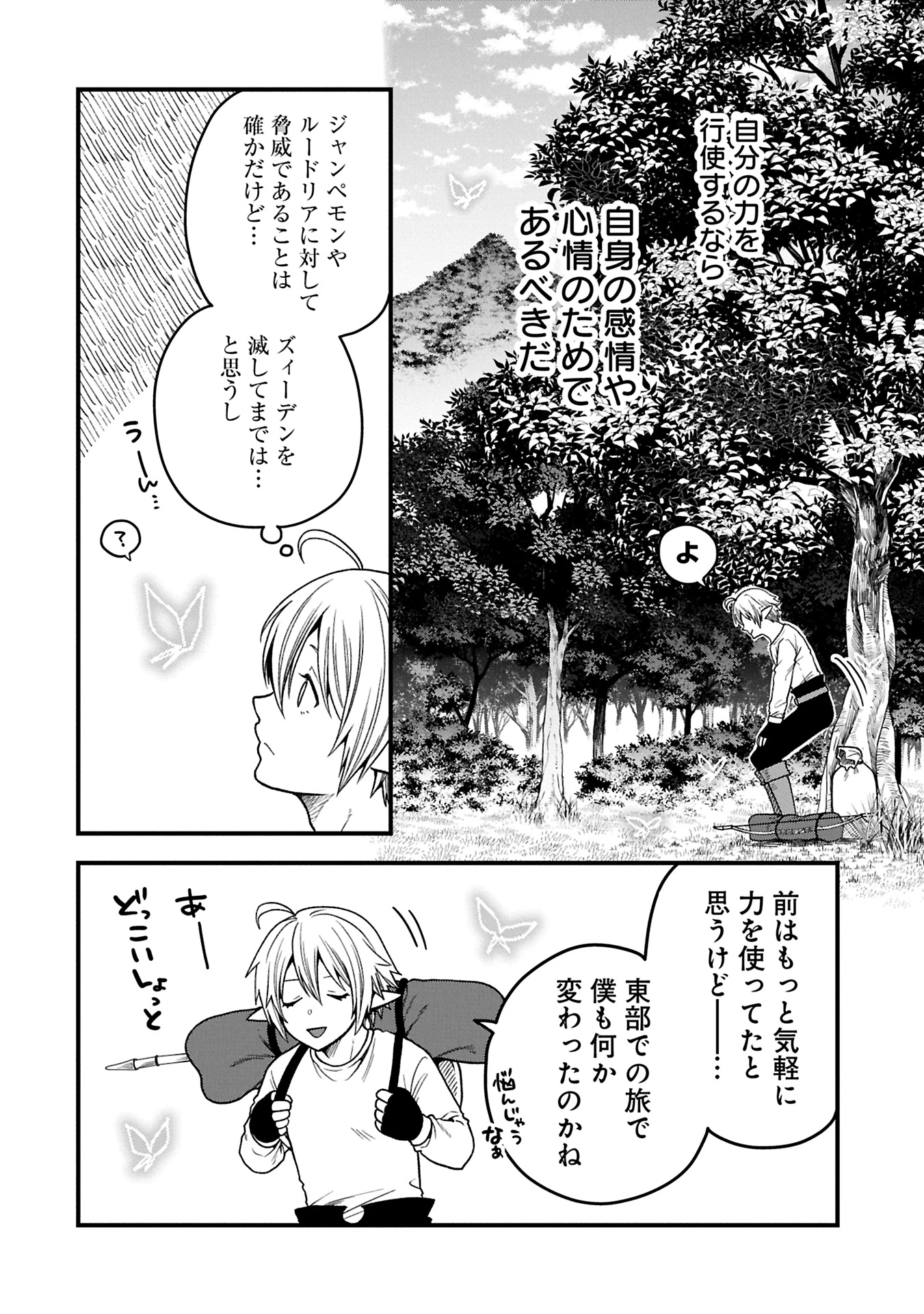 転生してハイエルフになりましたが、スローライフは120年で飽きました 第38.2話 - 10