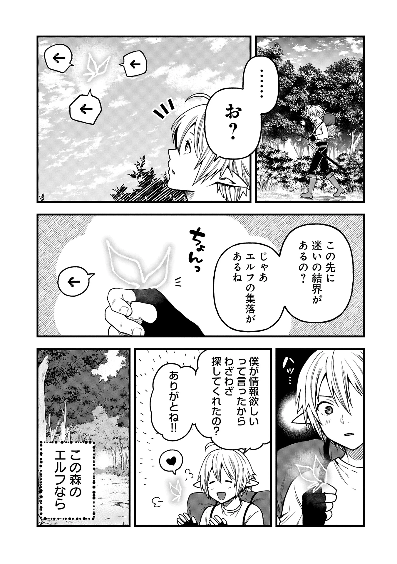 転生してハイエルフになりましたが、スローライフは120年で飽きました 第38.2話 - 11