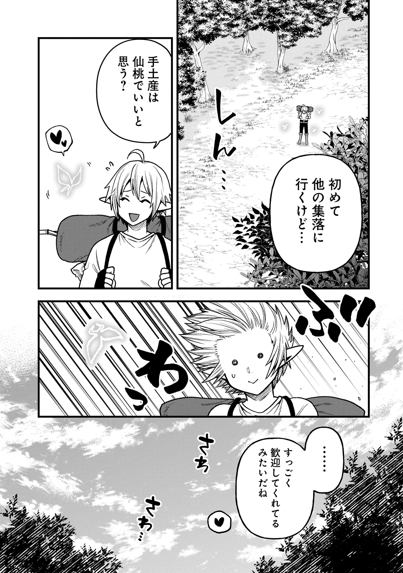 転生してハイエルフになりましたが、スローライフは120年で飽きました 第38.2話 - 13