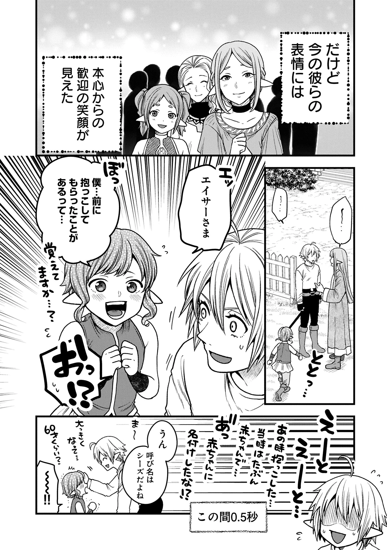 転生してハイエルフになりましたが、スローライフは120年で飽きました 第38.2話 - 15