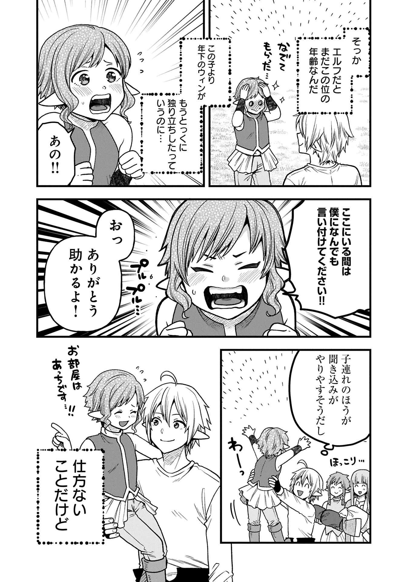 転生してハイエルフになりましたが、スローライフは120年で飽きました 第38.2話 - 16