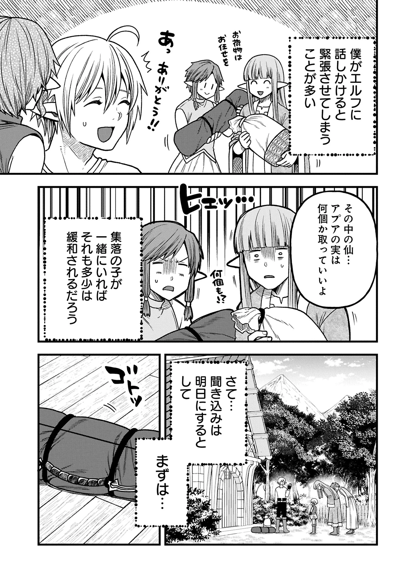 転生してハイエルフになりましたが、スローライフは120年で飽きました 第38.2話 - 17