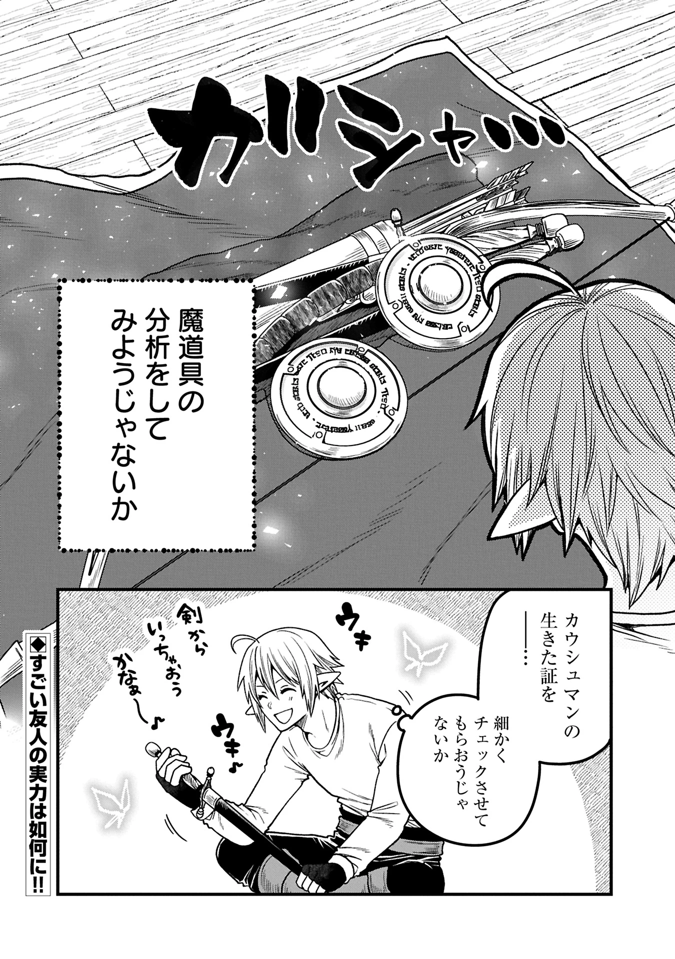 転生してハイエルフになりましたが、スローライフは120年で飽きました 第38.2話 - 18