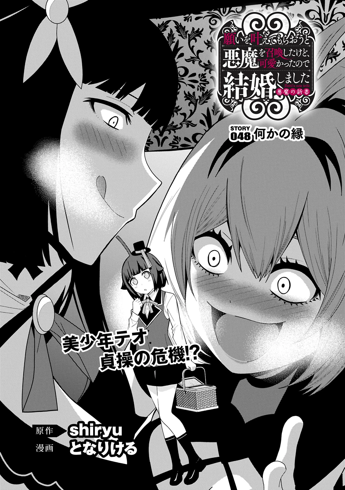 願いを叶えてもらおうと悪魔を召喚したけど、可愛かったので結婚しました　～悪魔の新妻～ 第48話 - 1