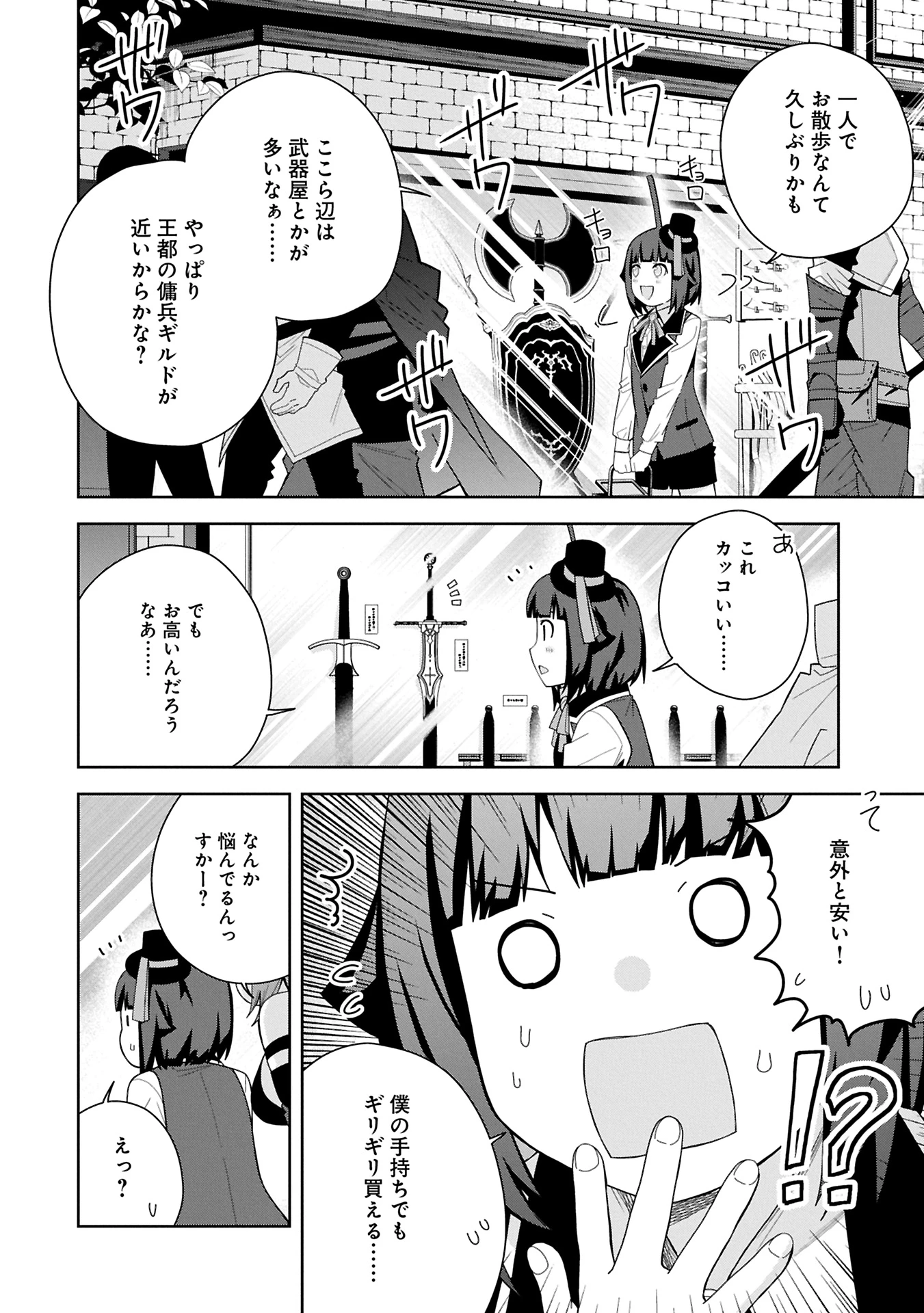 願いを叶えてもらおうと悪魔を召喚したけど、可愛かったので結婚しました　～悪魔の新妻～ 第48話 - 2