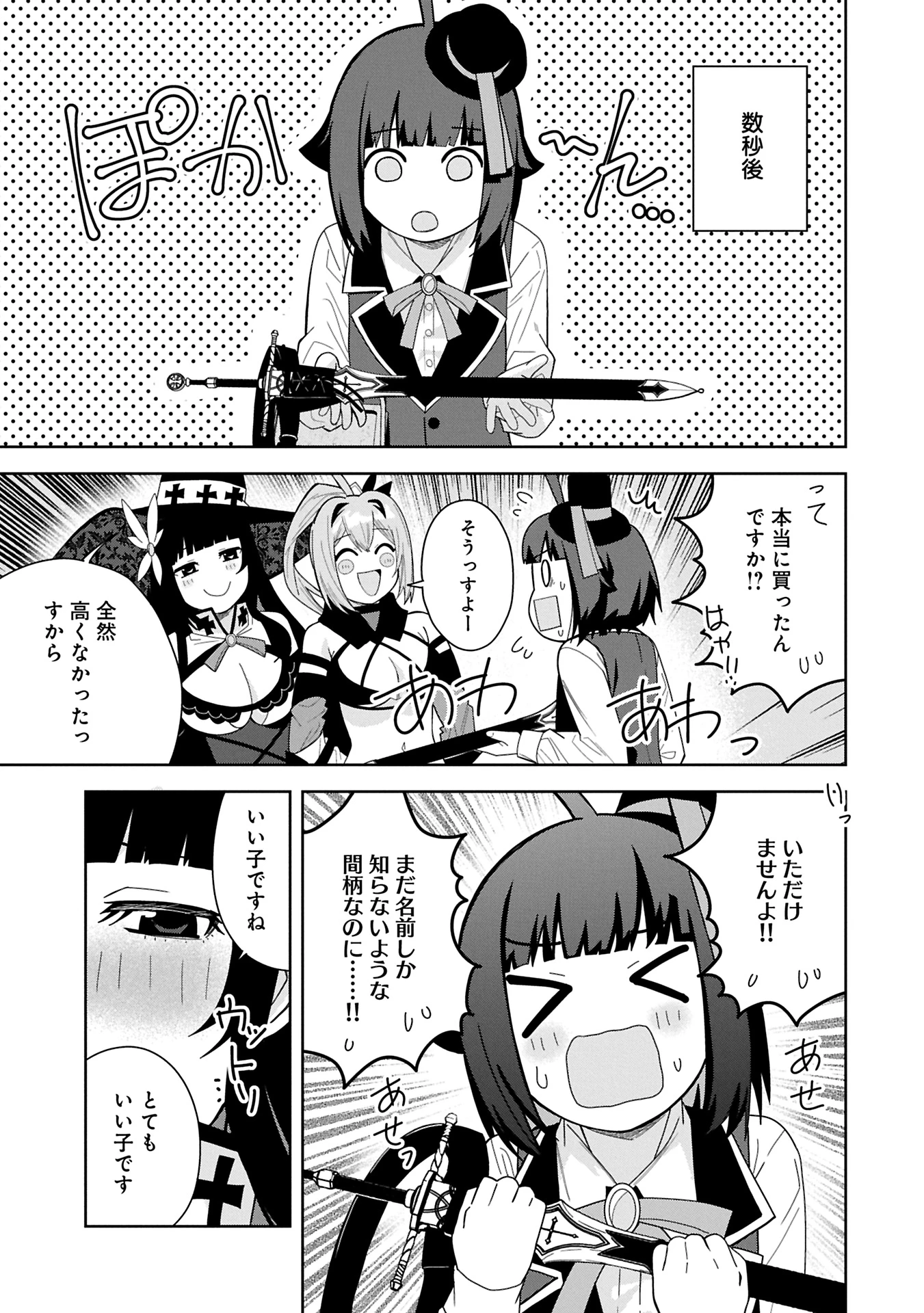 願いを叶えてもらおうと悪魔を召喚したけど、可愛かったので結婚しました　～悪魔の新妻～ 第48話 - 5