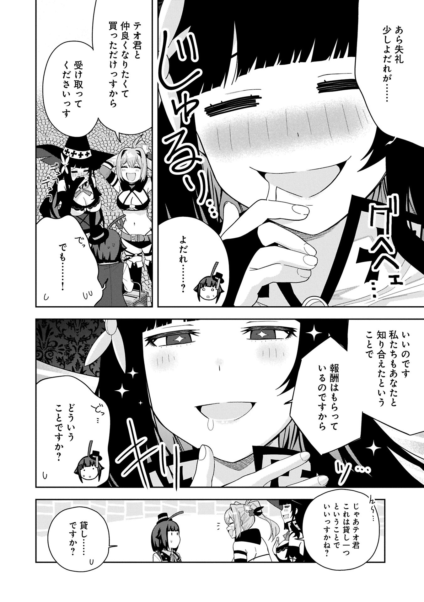 願いを叶えてもらおうと悪魔を召喚したけど、可愛かったので結婚しました　～悪魔の新妻～ 第48話 - 6