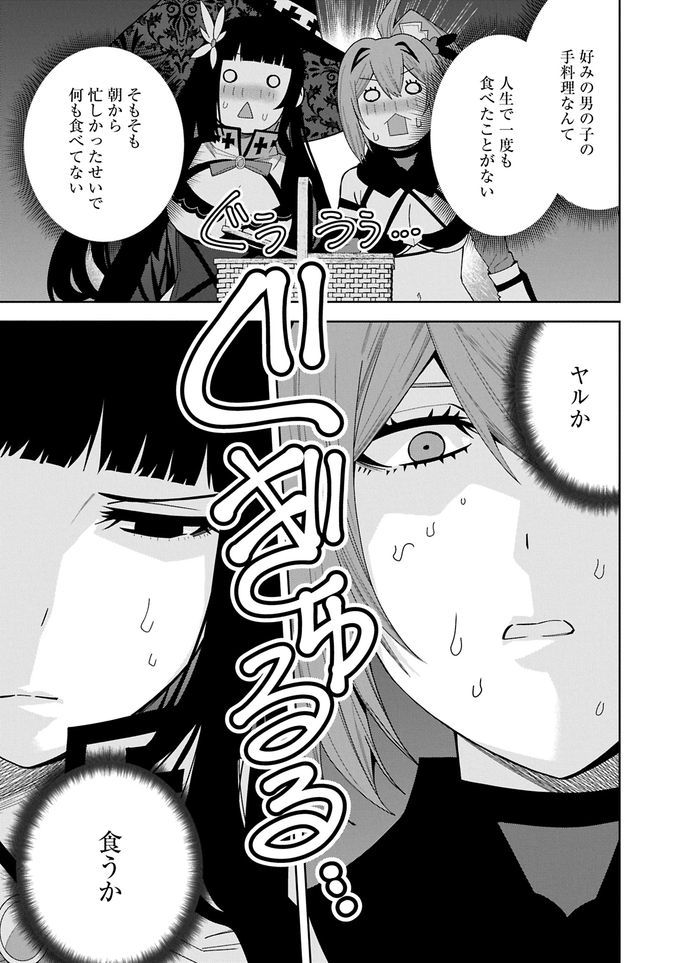 願いを叶えてもらおうと悪魔を召喚したけど、可愛かったので結婚しました　～悪魔の新妻～ 第48話 - 13