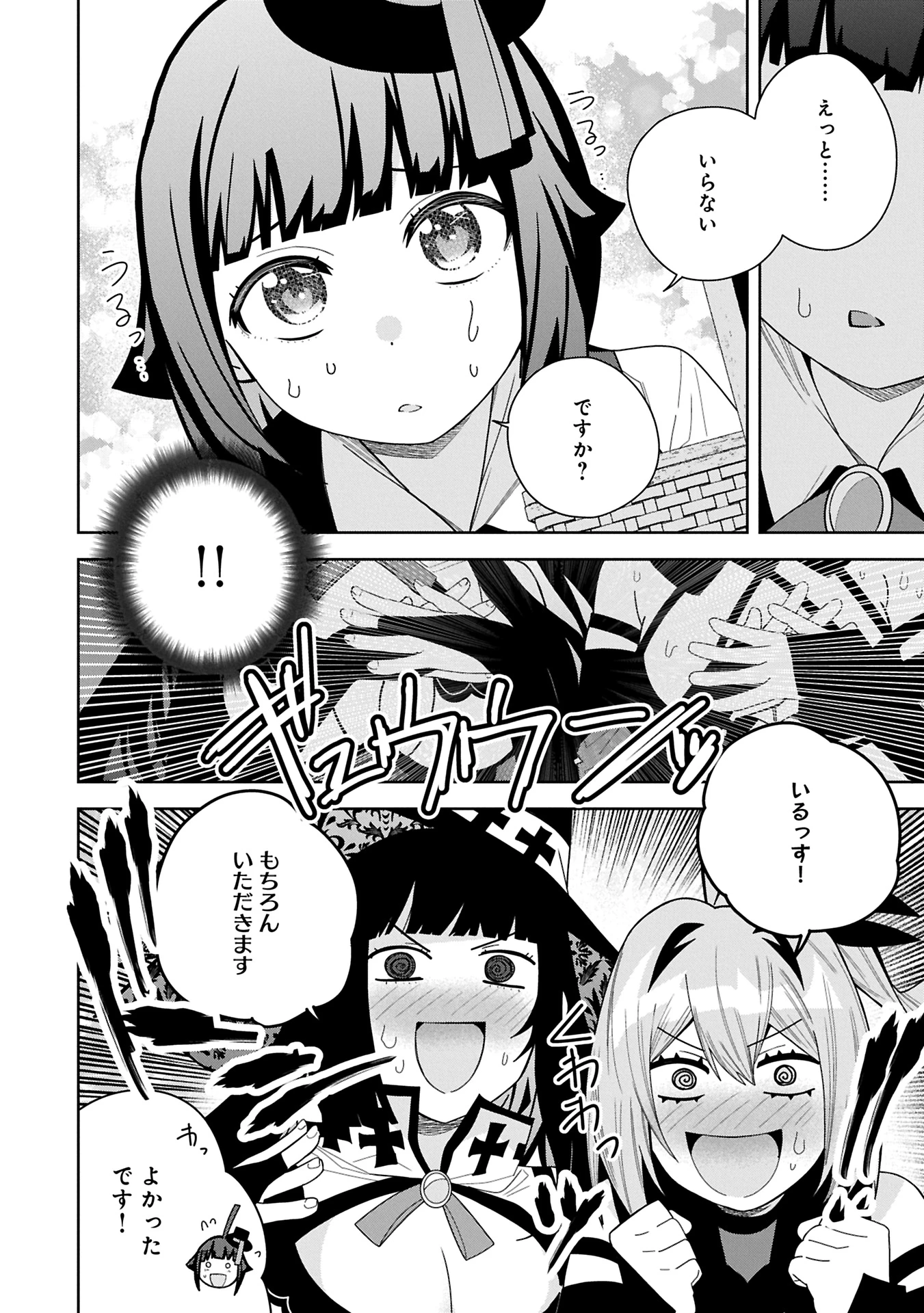 願いを叶えてもらおうと悪魔を召喚したけど、可愛かったので結婚しました　～悪魔の新妻～ 第48話 - 14