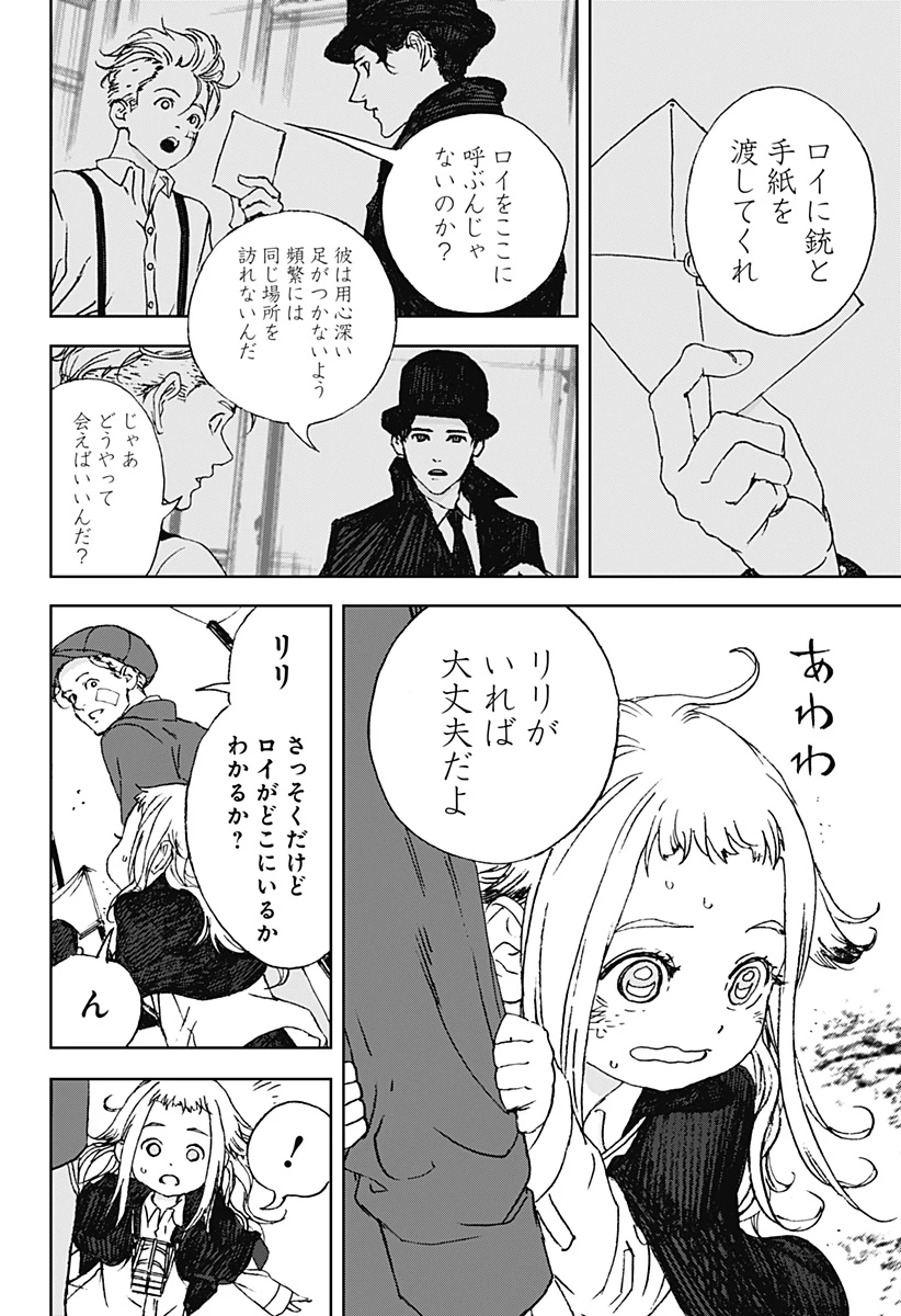 ナイトライトハウンズ 第12話 - 2