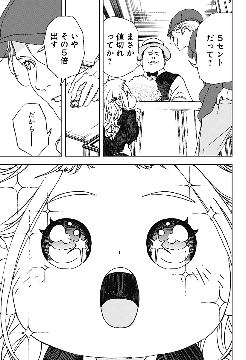 ナイトライトハウンズ 第12話 - 7